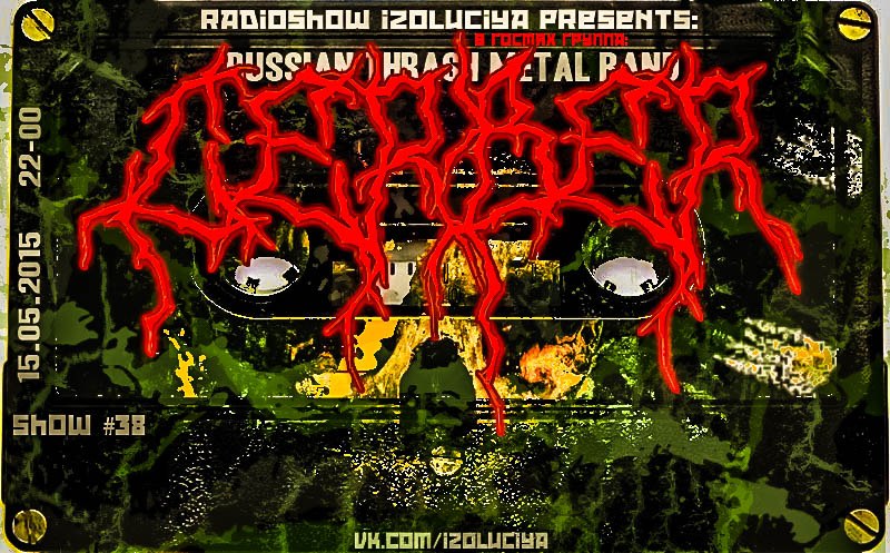 	Программа Изоляция (Выпуск 38) – В гостях группа Cerber episode artwork