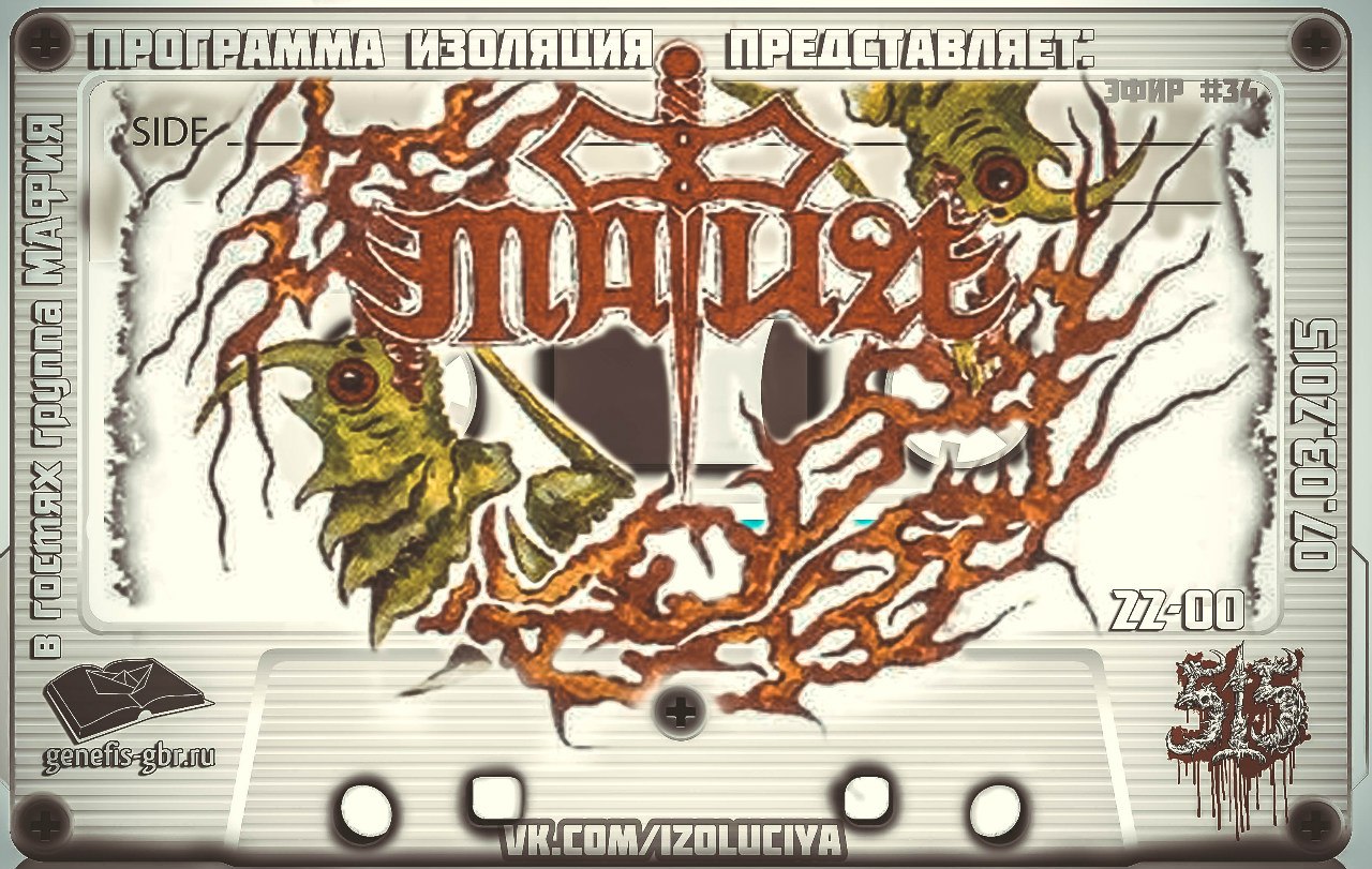 Программа Изоляция (Выпуск 34) – В гостях группа Мафия episode artwork