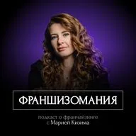 СУШИWOK: Мастер-франшиза и контроль во франчайзинге / Мария Кизима / Константин Сагалов