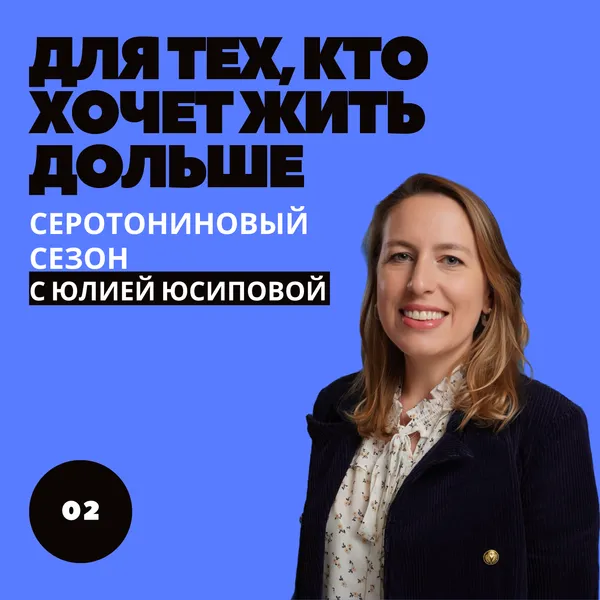 Для тех, кто хочет жить долго