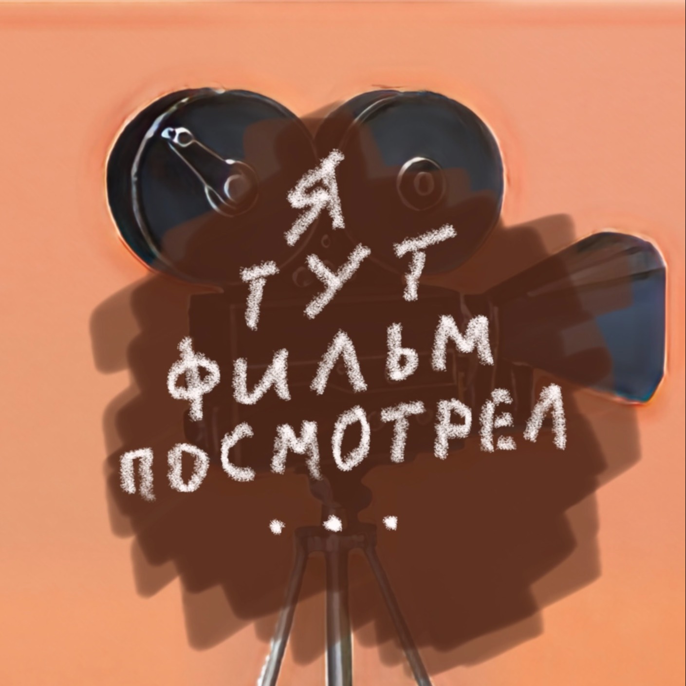 Пятница 13-ое (Часть 1, 2 и 3) Пятница 13-ое (Часть 1, 2 и 3)