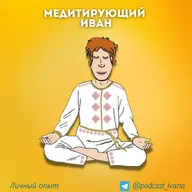 32. Путешествие к себе: Как встретиться со своими «тёмными сторонами» и не сбежать?