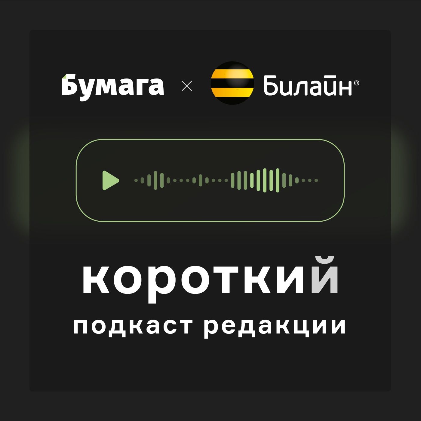 podcast