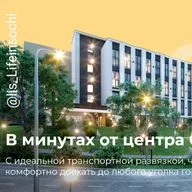 АК Сидней. Центральный Сочи