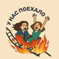 Отношения с тревогой