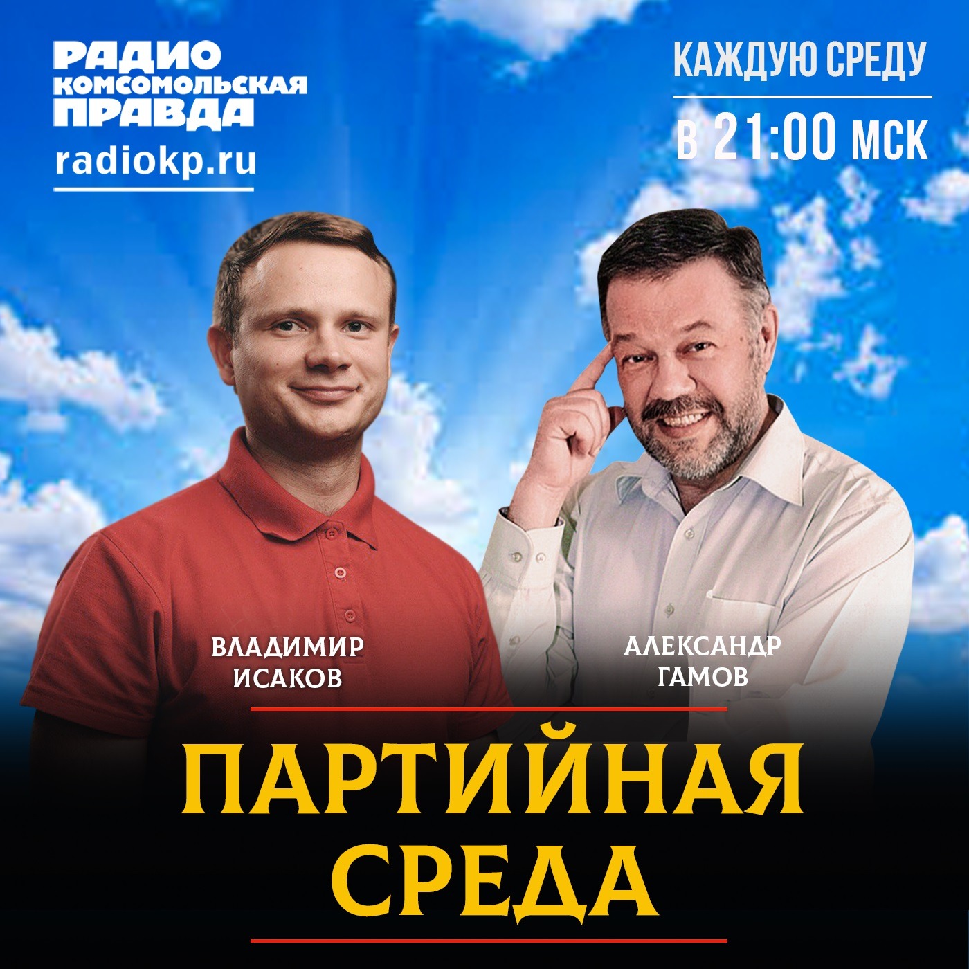 Комсомол 21 века: как изменилась молодежь России после начала СВО podcast
