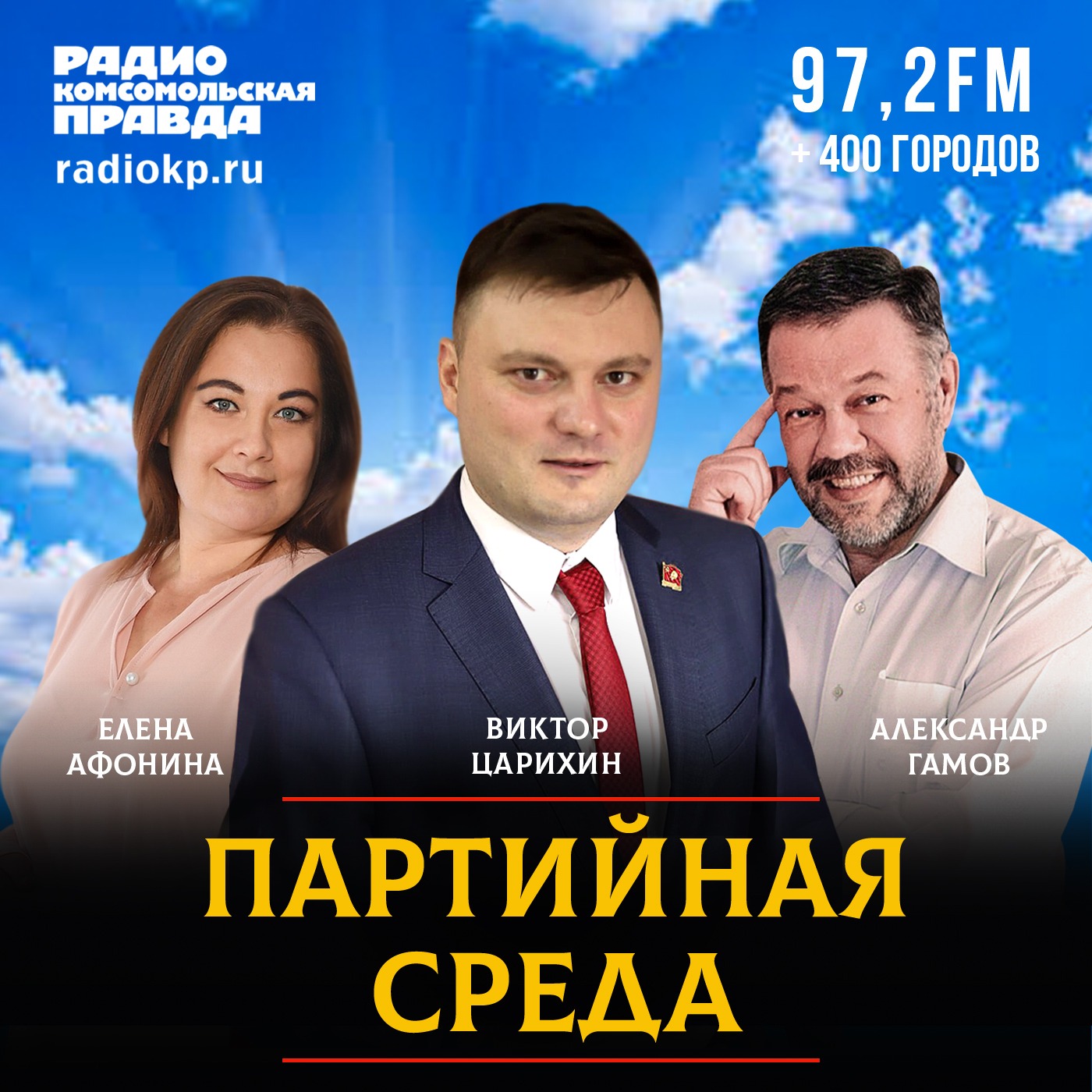 Как Программа Победы КПРФ поможет России совершить экономический прорыв podcast