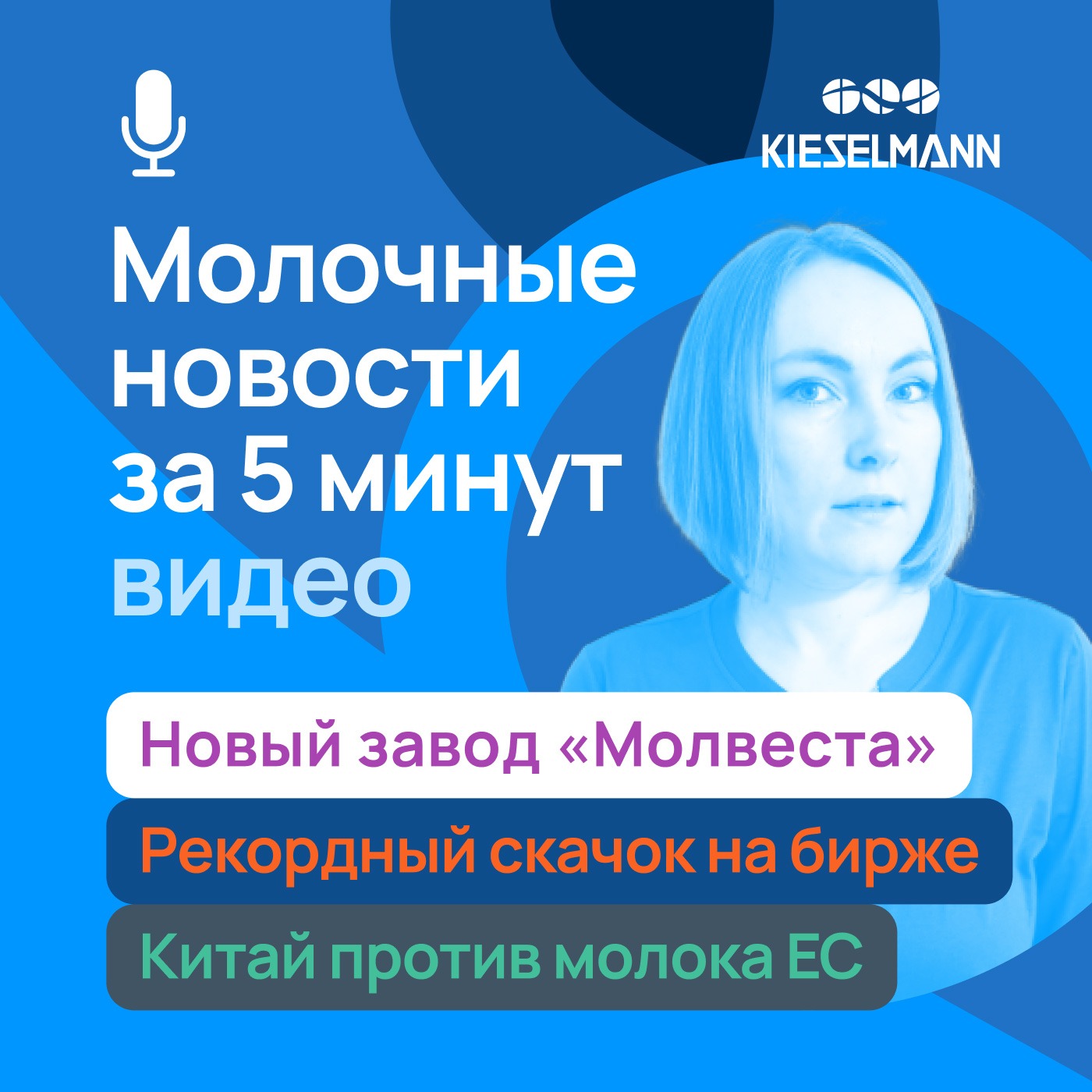 Новости за 5 минут: новый завод “Молвеста”, рекордный скачок на бирже, Китай против молока ЕС episode artwork