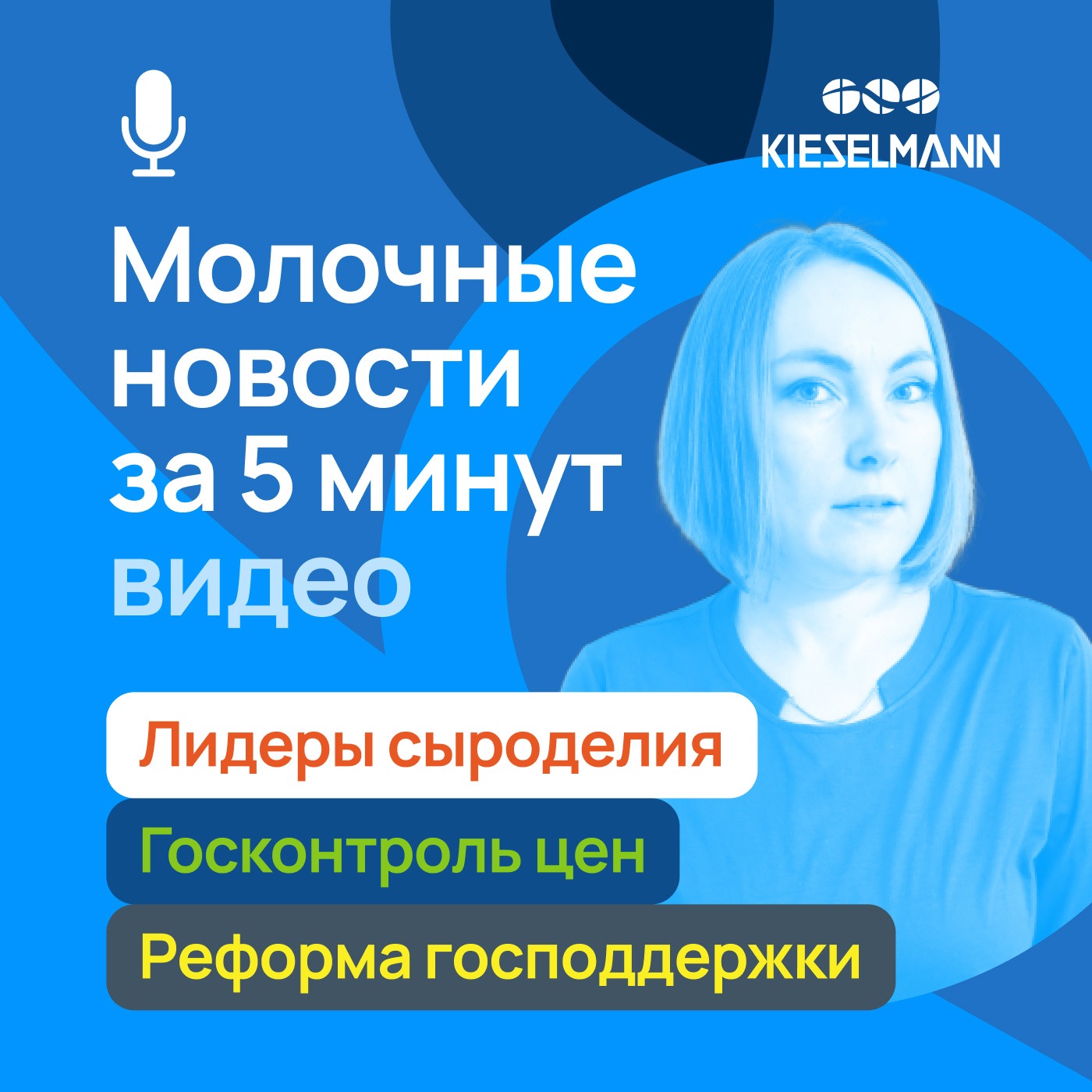 Новости за 5 минут: лидеры сыроделия, госконтроль цен, реформа господдержки episode artwork