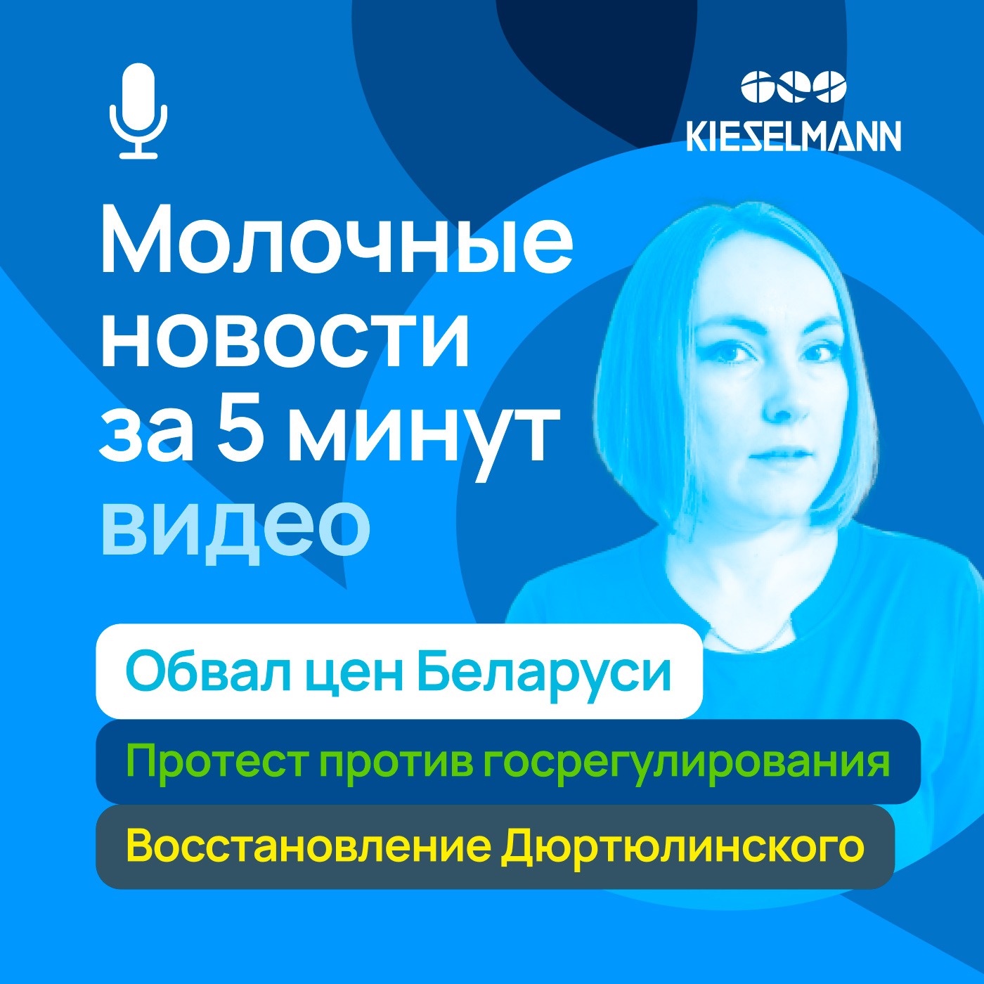 Новости за 5 минут: обвал цен Беларуси, протест против госрегулирования, восстановление Дюртюлинского episode artwork
