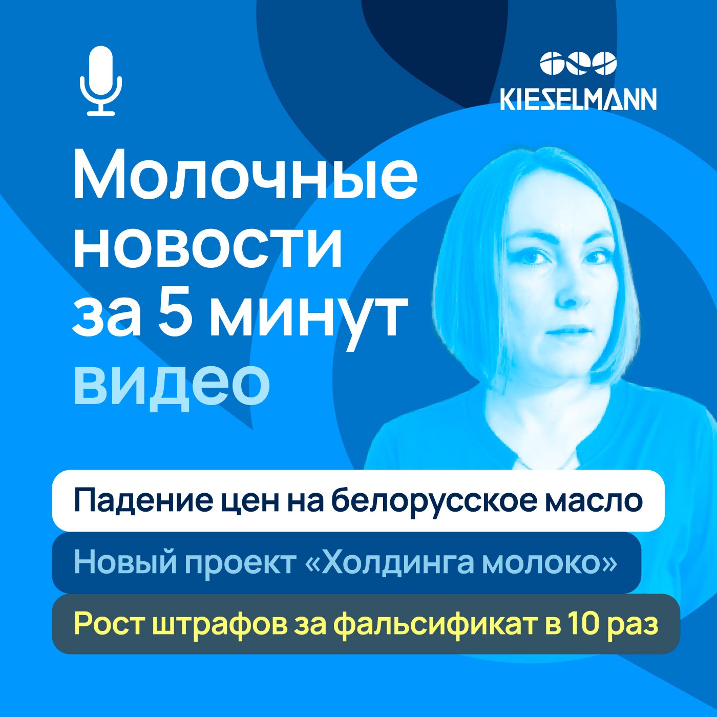 Новости за 5 минут: падение цен на белорусское масло, новый проект «Холдинга молоко», рост штрафов за фальсификат в 10 раз episode artwork