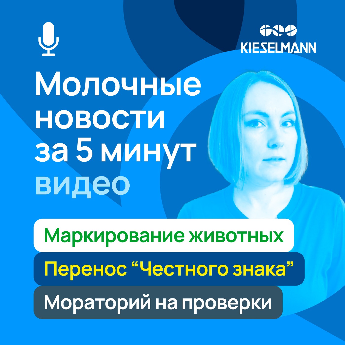 Новости за 5 минут: перенос маркировки, правила маркирования животных и мораторий на проверки episode artwork