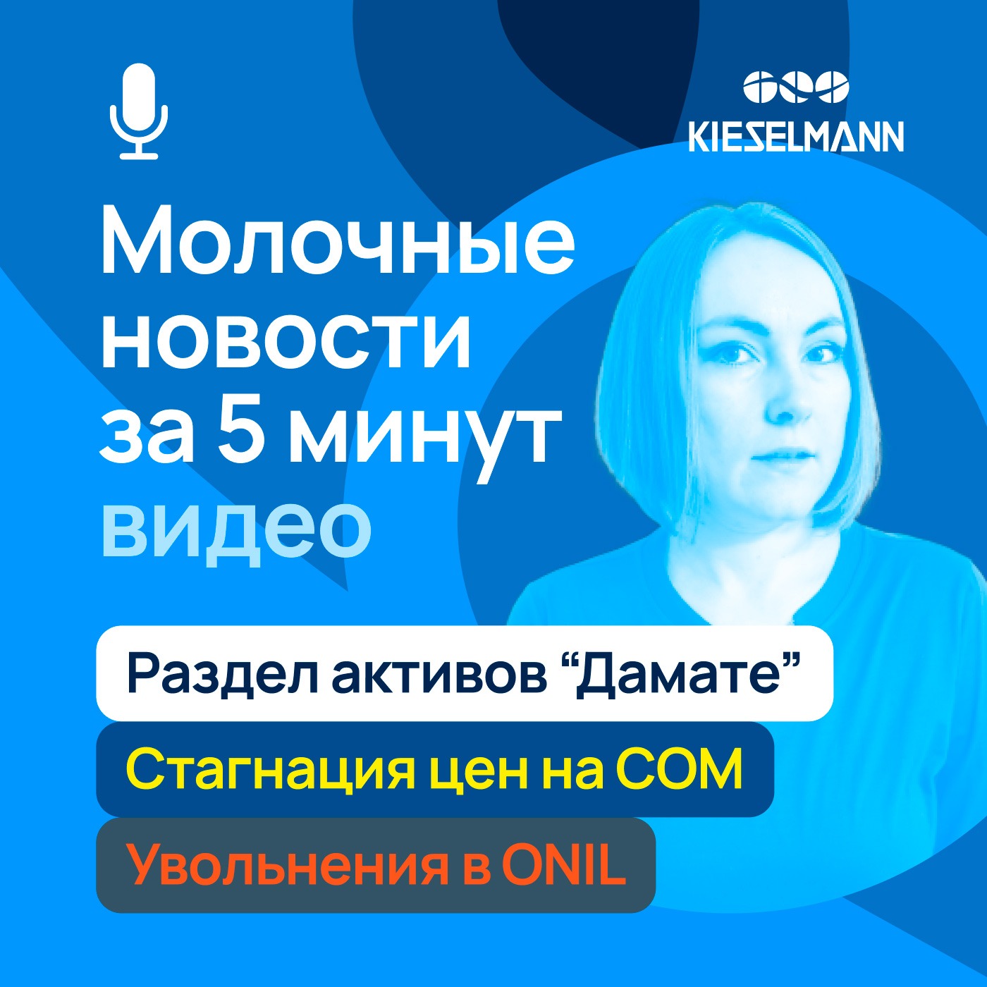 Новости за 5 минут: раздел активов “Дамате”, стагнация цен на СОМ и увольнения в ONIL episode artwork