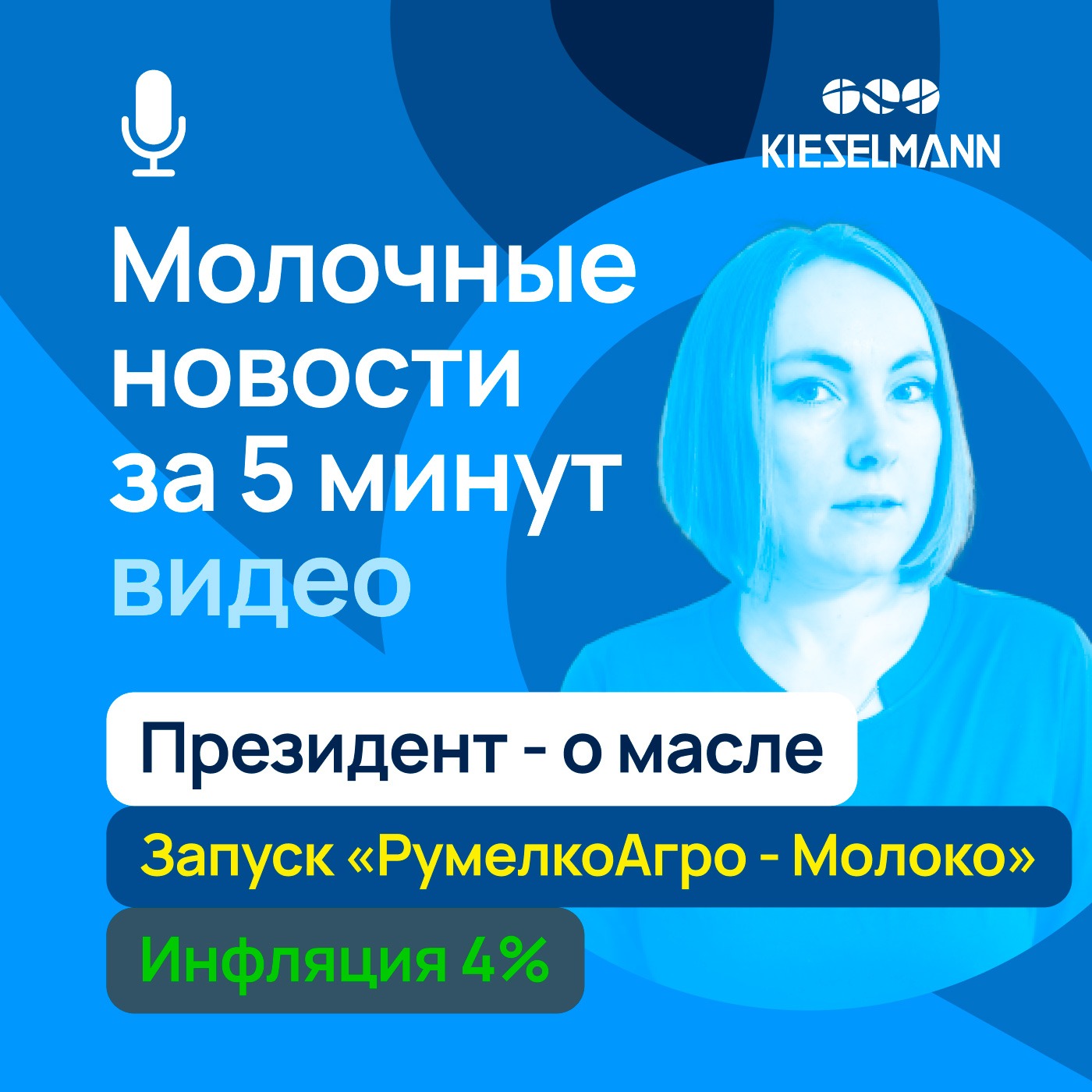 Новости за 5 минут: президент - о масле, запуск «РумелкоАгро - Молоко», инфляция 4% episode artwork