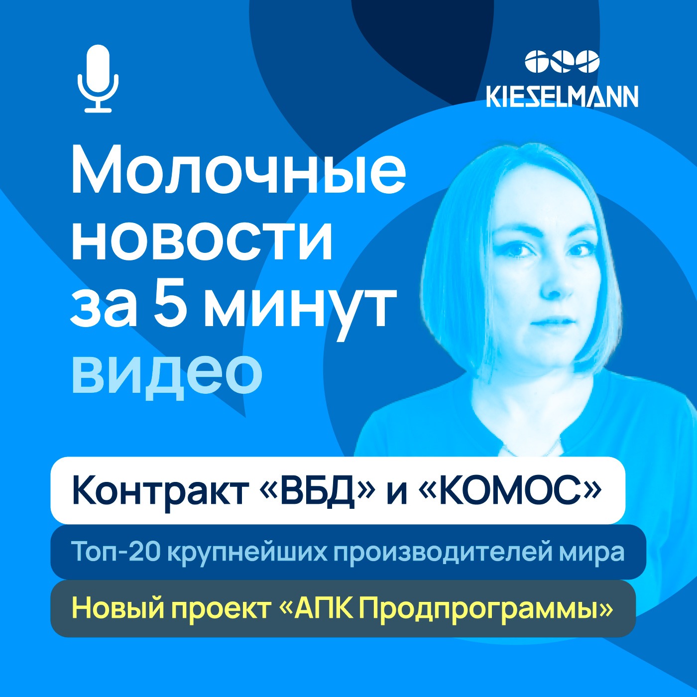 Новости за 5 минут: Контракт «ВБД» и «КОМОС», новый проект «АПК Продпрограммы», топ-20 крупнейших производителей мира episode artwork
