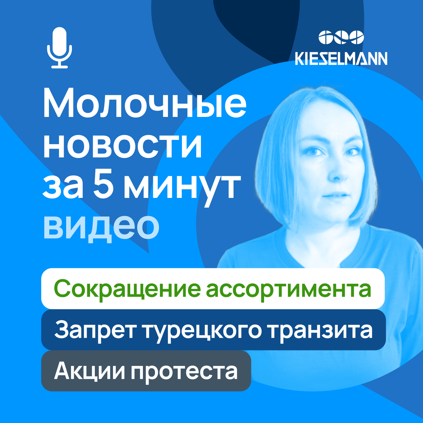 Новости за 5 минут: сокращение ассортимента, запрет турецкого транзита и акции протеста episode artwork