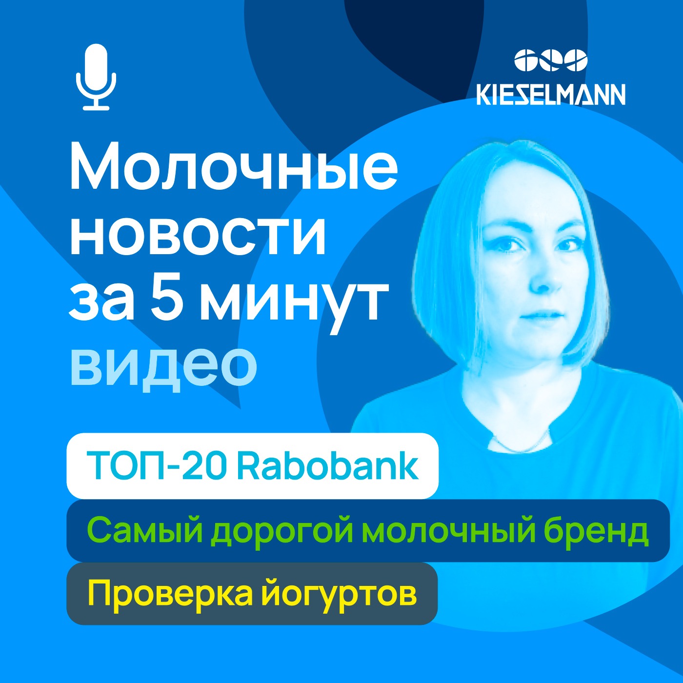 Новости за 5 минут: ТОП-20 Rabobank, самый дорогой молочный бренд, проверка йогуртов episode artwork