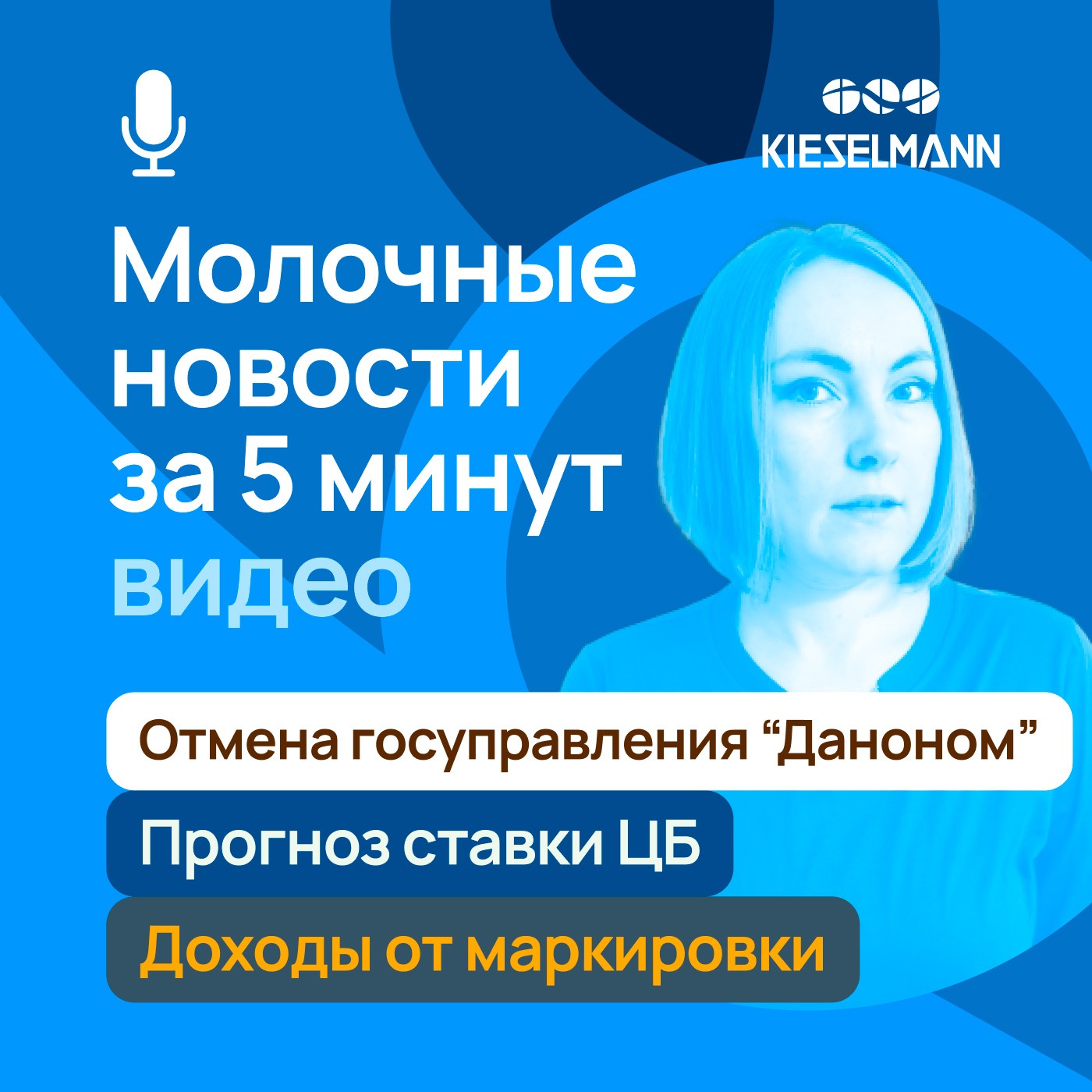 Новости за 5 минут: отмена госуправления “Даноном”, прогноз ставки ЦБ и доходы от маркировки episode artwork
