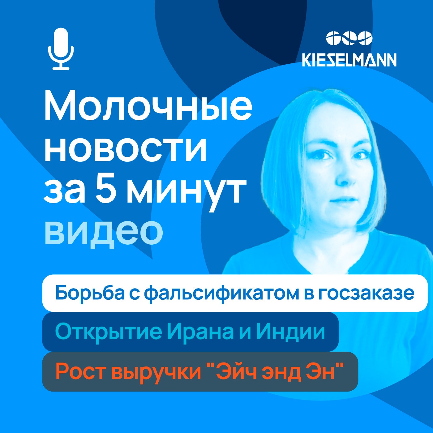 Новости за 5 минут: борьба с фальсификатом в госзаказе, открытие Ирана и Индии, рост выручки «Эйч энд Эн» episode artwork