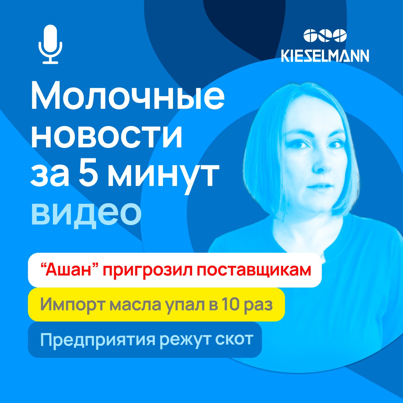 Новости за 5 минут: “Ашан” пригрозил поставщикам, импорт масла упал в 10 раз, предприятия режут скот episode artwork