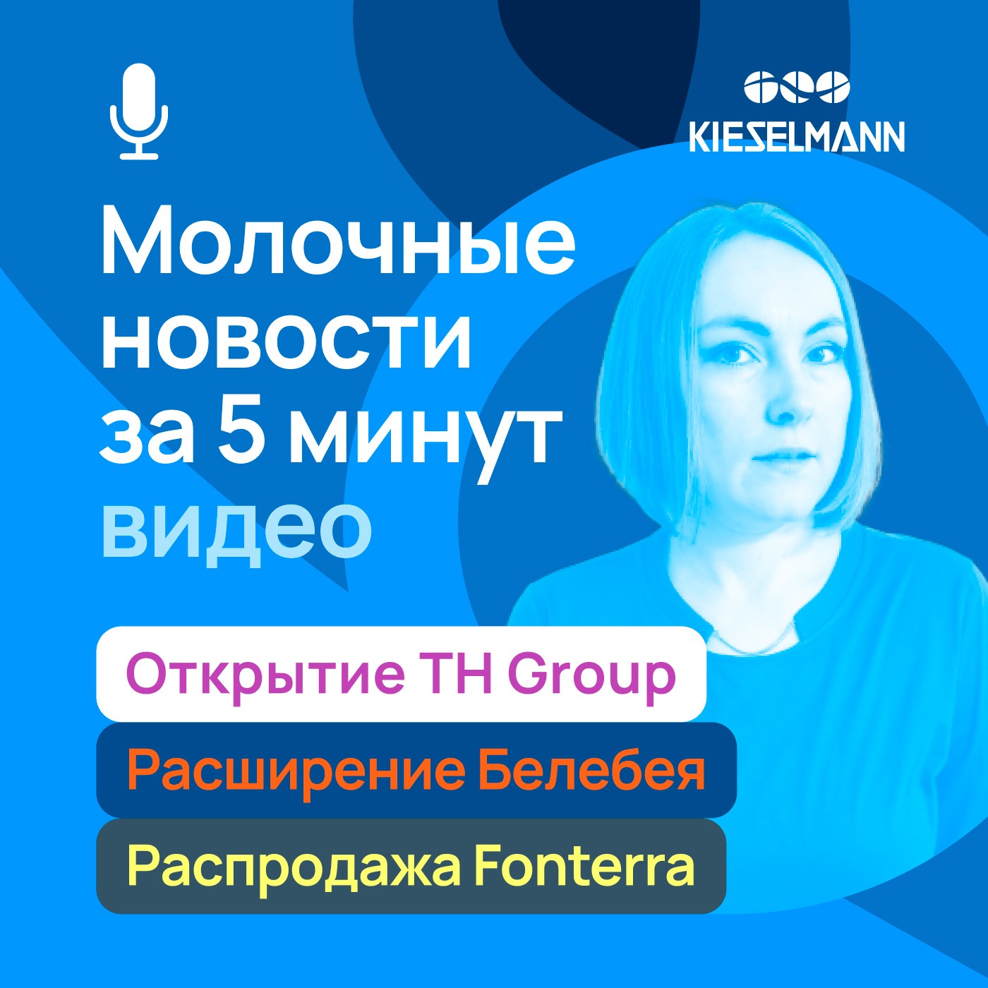 Новости за 5 минут: открытие TH Group, расширение Белебея, распродажа Fonterra episode artwork