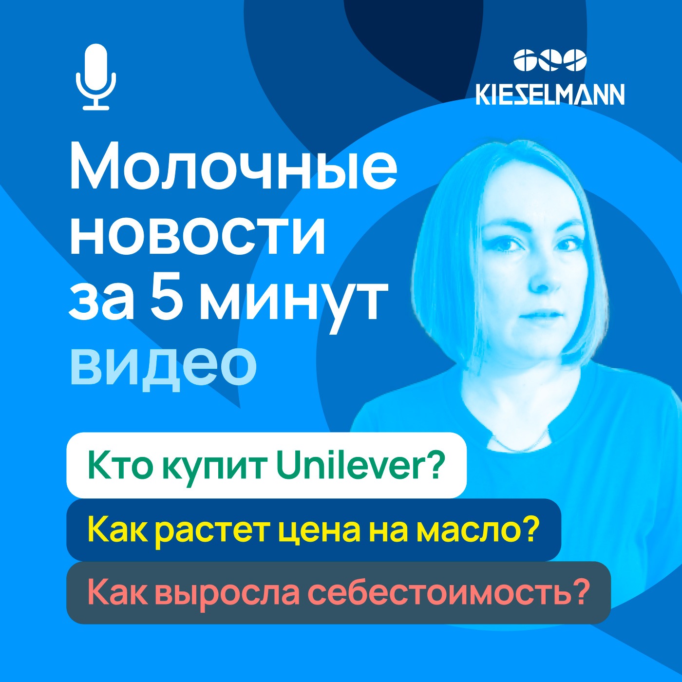 Новости за 5 минут: Кто купит Unilever? Как выросла себестоимость? Как растет цена на масло? episode artwork