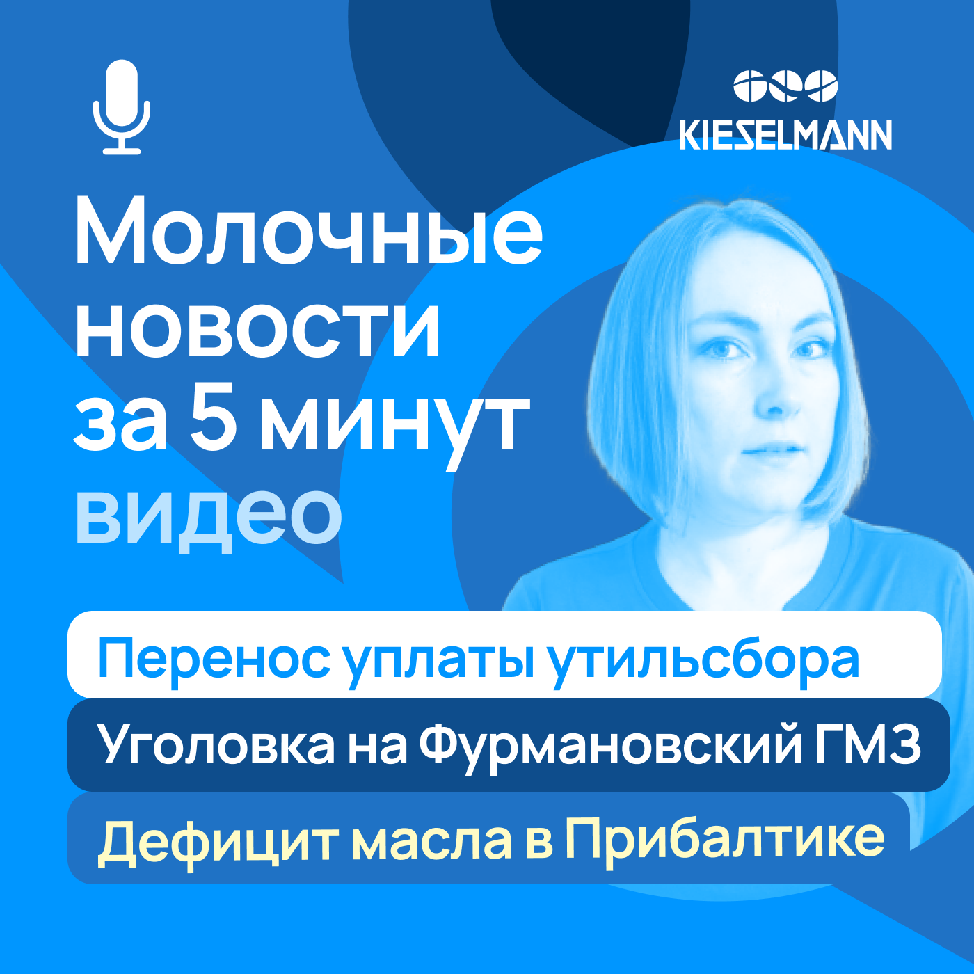 Новости за 5 минут: перенос уплаты утильсбора, уголовка на Фурмановский ГМЗ, дефицит масла в Прибалтике episode artwork