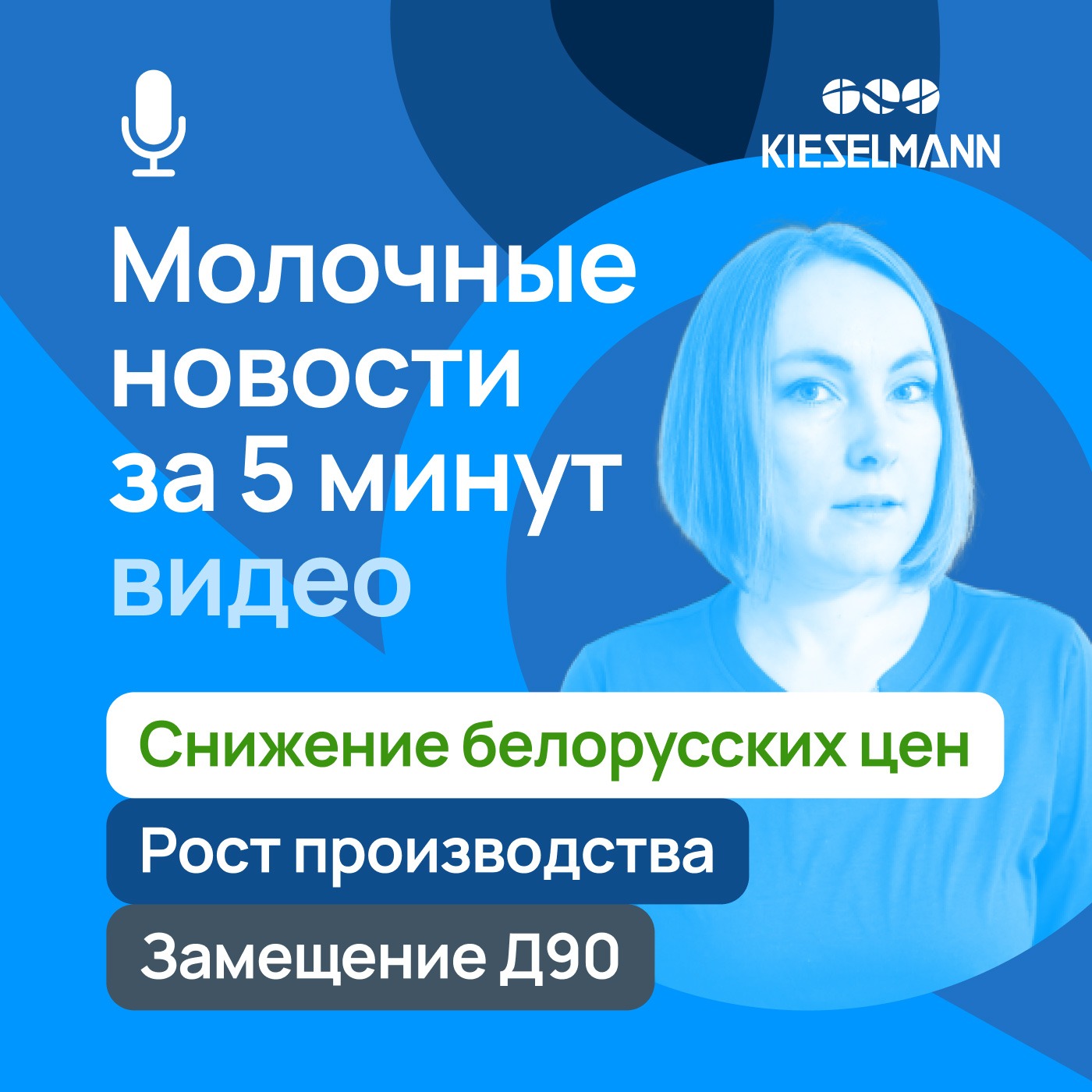 Новости за 5 минут: снижение белорусских цен, взлет производства и импортозамещение Д90 episode artwork