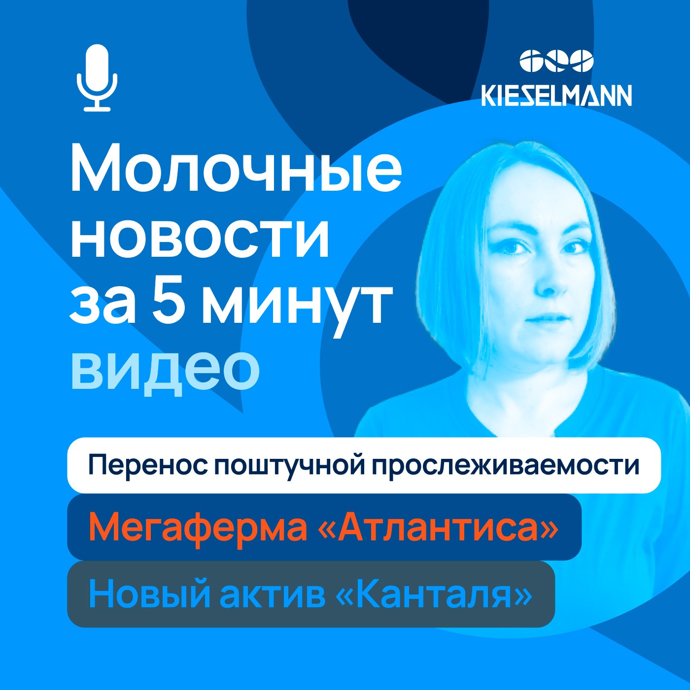 Новости за 5 минут: перенос поштучной прослеживаемости, мегаферма «Атлантиса» и новый актив «Канталя» episode artwork