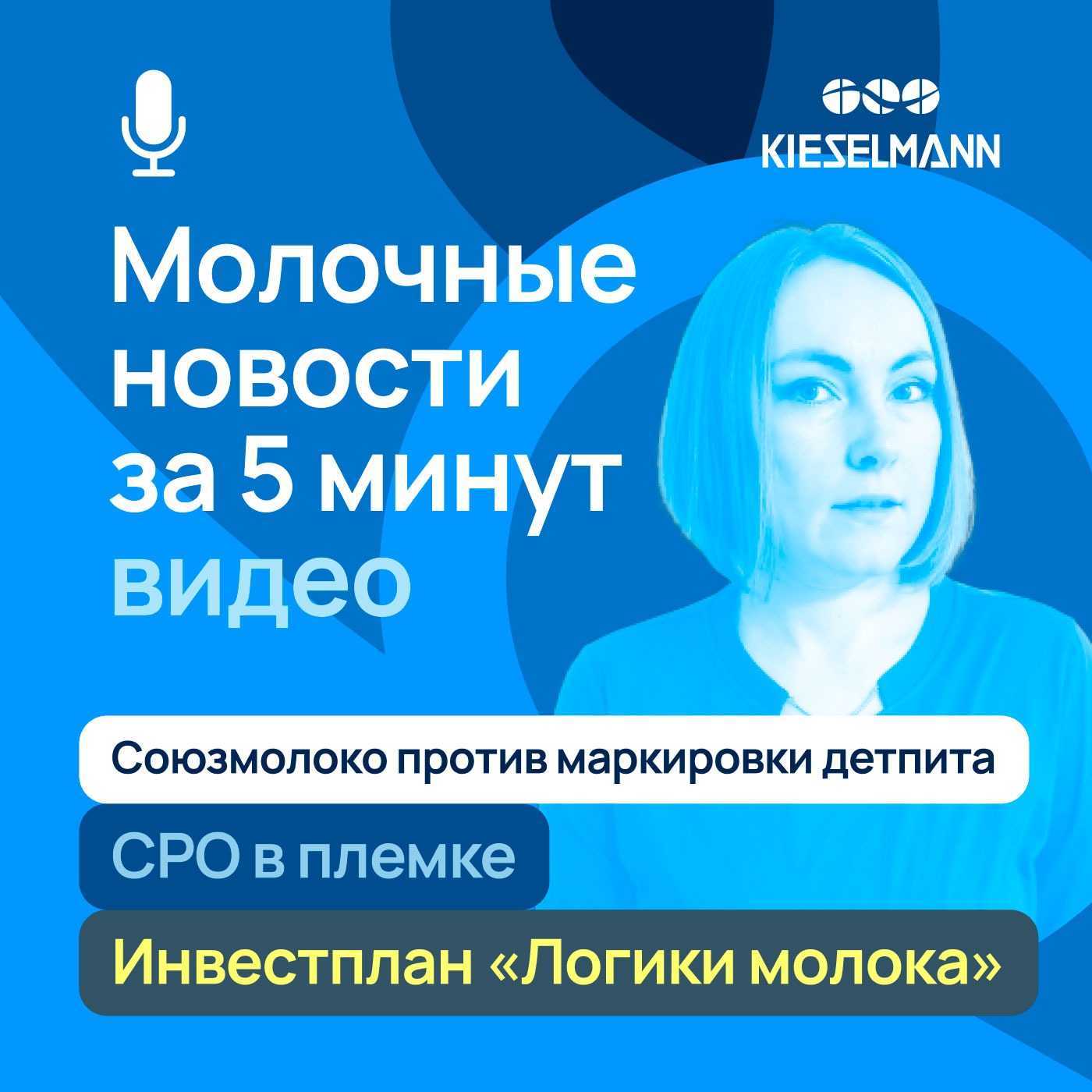 Новости за 5 минут: Союзмолоко против маркировки детпита, СРО в племке, инвестплан «Логики молока» episode artwork