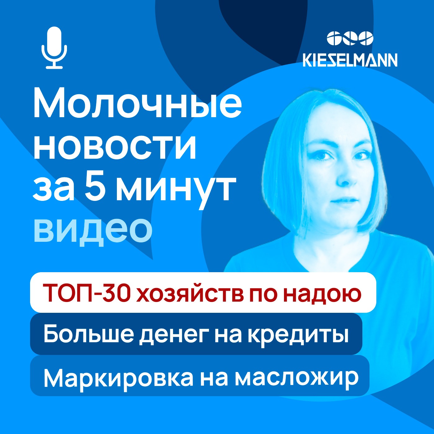 Новости за 5 минут: самые эффективные молочники России, больше денег на кредиты и маркировка масложира episode artwork