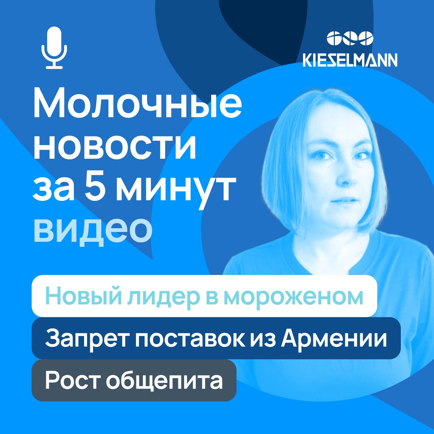 Новости за 5 минут: новый лидер в мороженом, запрет импорта из Армении и рост общепита episode artwork