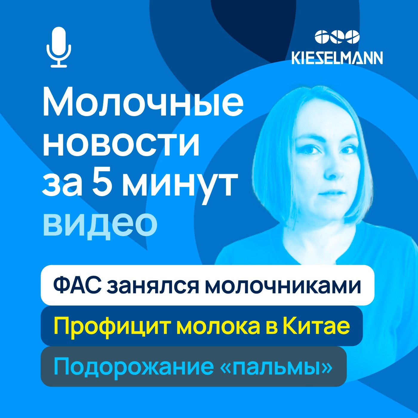 Новости за 5 минут: ФАС занялся молочниками, профицит молока в Китае, подорожание «пальмы» episode artwork
