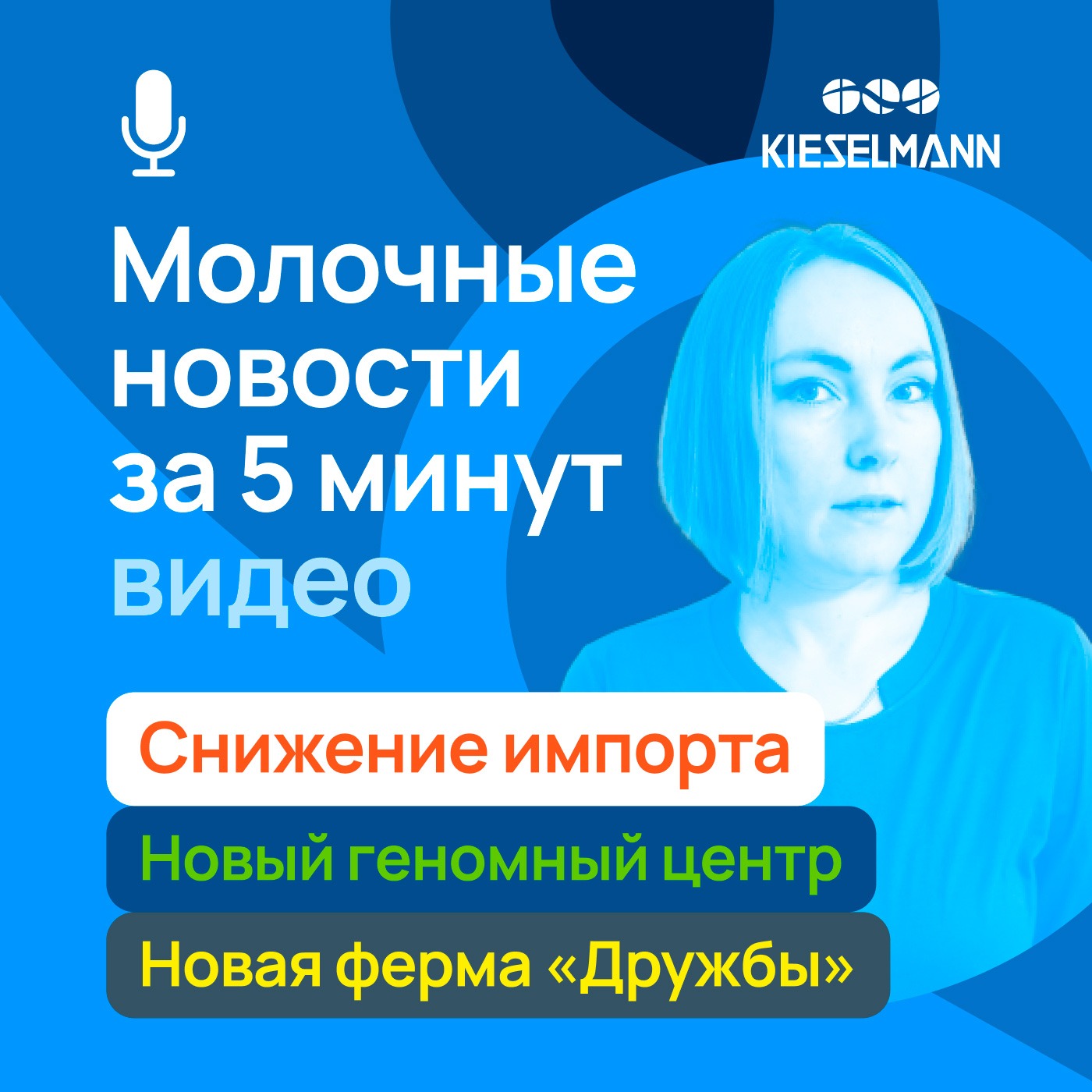 Новости за 5 минут: снижение импорта, новый геномный центр, новая ферма «Дружбы» episode artwork