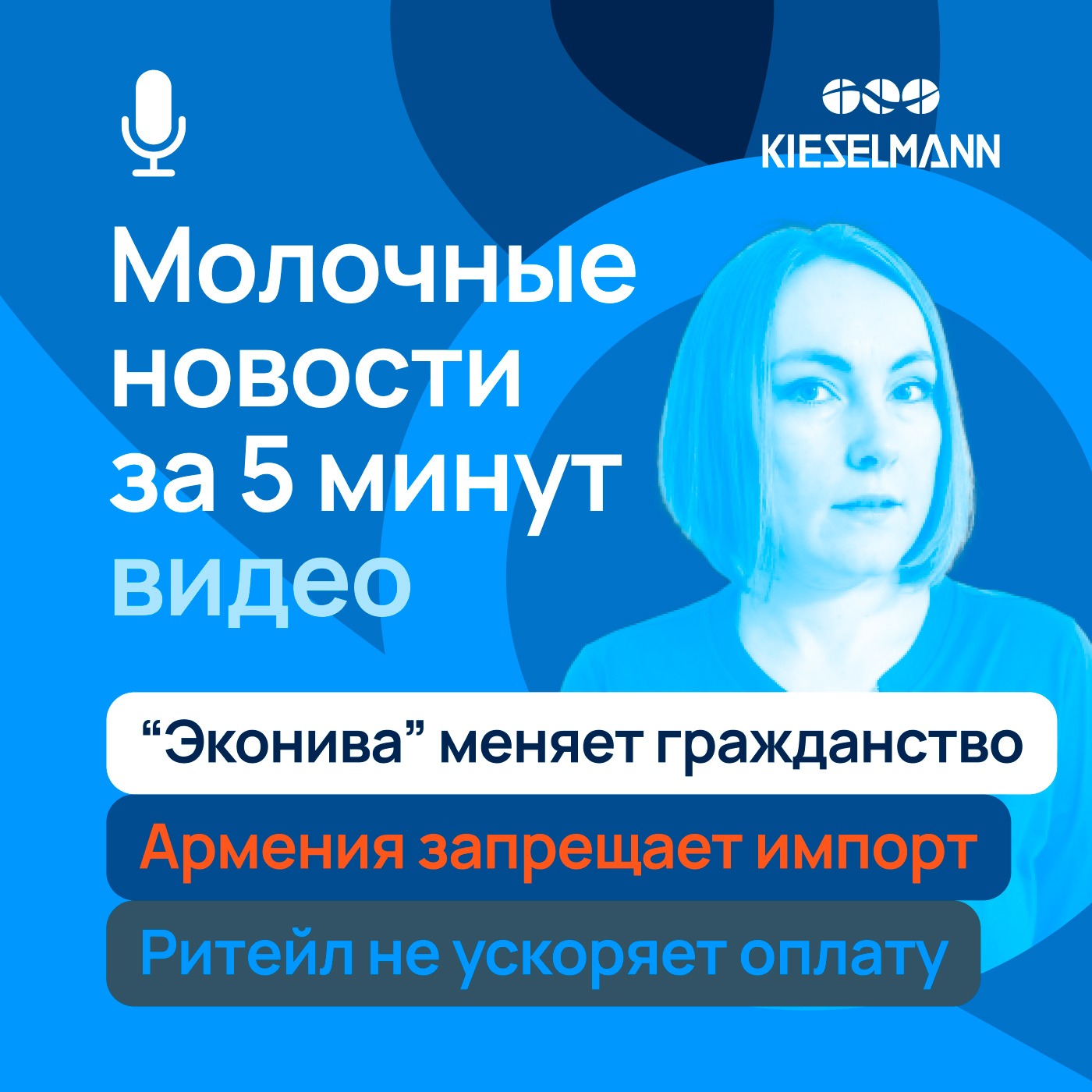 Новости за 5 минут: “Эконива” меняет гражданство, Армения запрещает импорт, ритейл не ускоряет оплату episode artwork