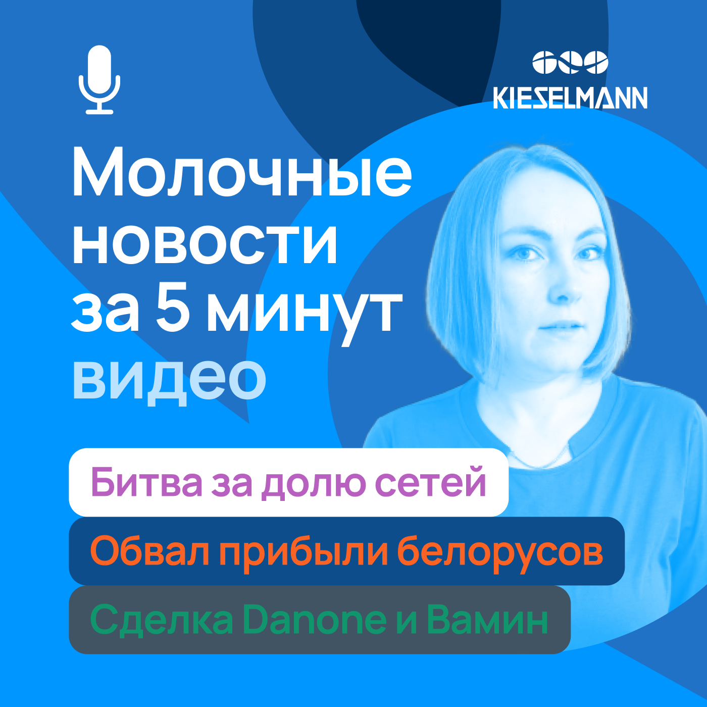 Новости за 5 минут: битва за долю сетей, обвал прибыли белорусов и сделка Danone и Вамин episode artwork