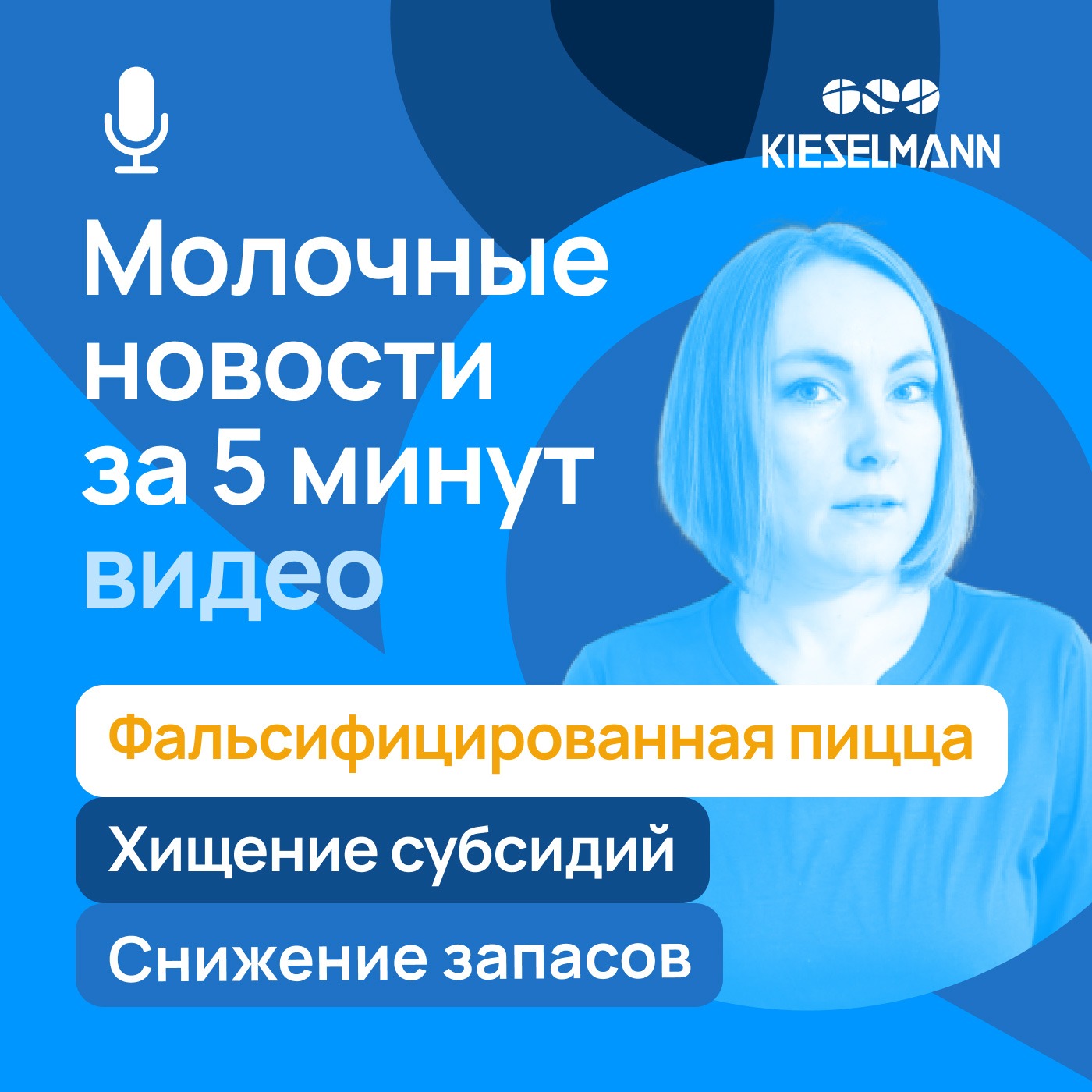 Новости за 5 минут: фальсифицированная пицца, хищение 1 млрд субсидий, снижение запасов episode artwork