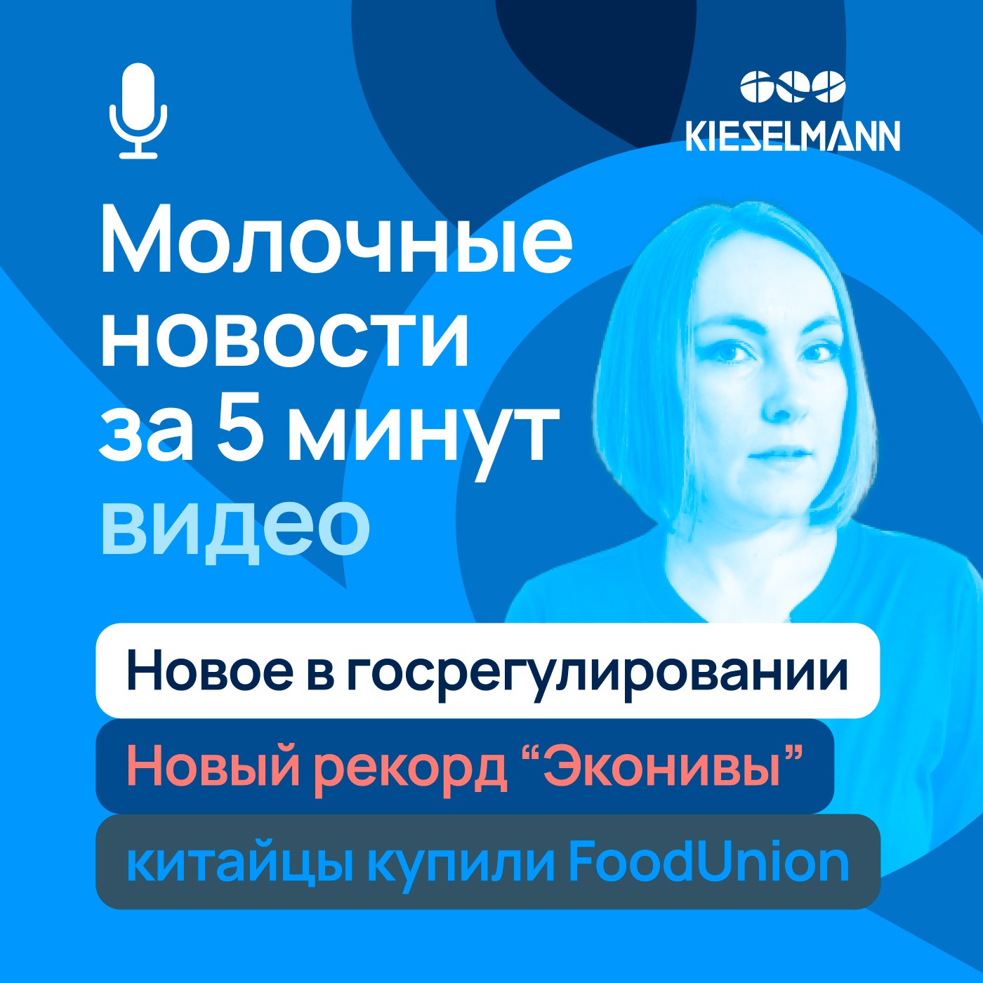 Новости за 5 минут: новое в госрегулировании, рекорды “Эконивы” и Удмуртии, китайцы купили FoodUnion episode artwork