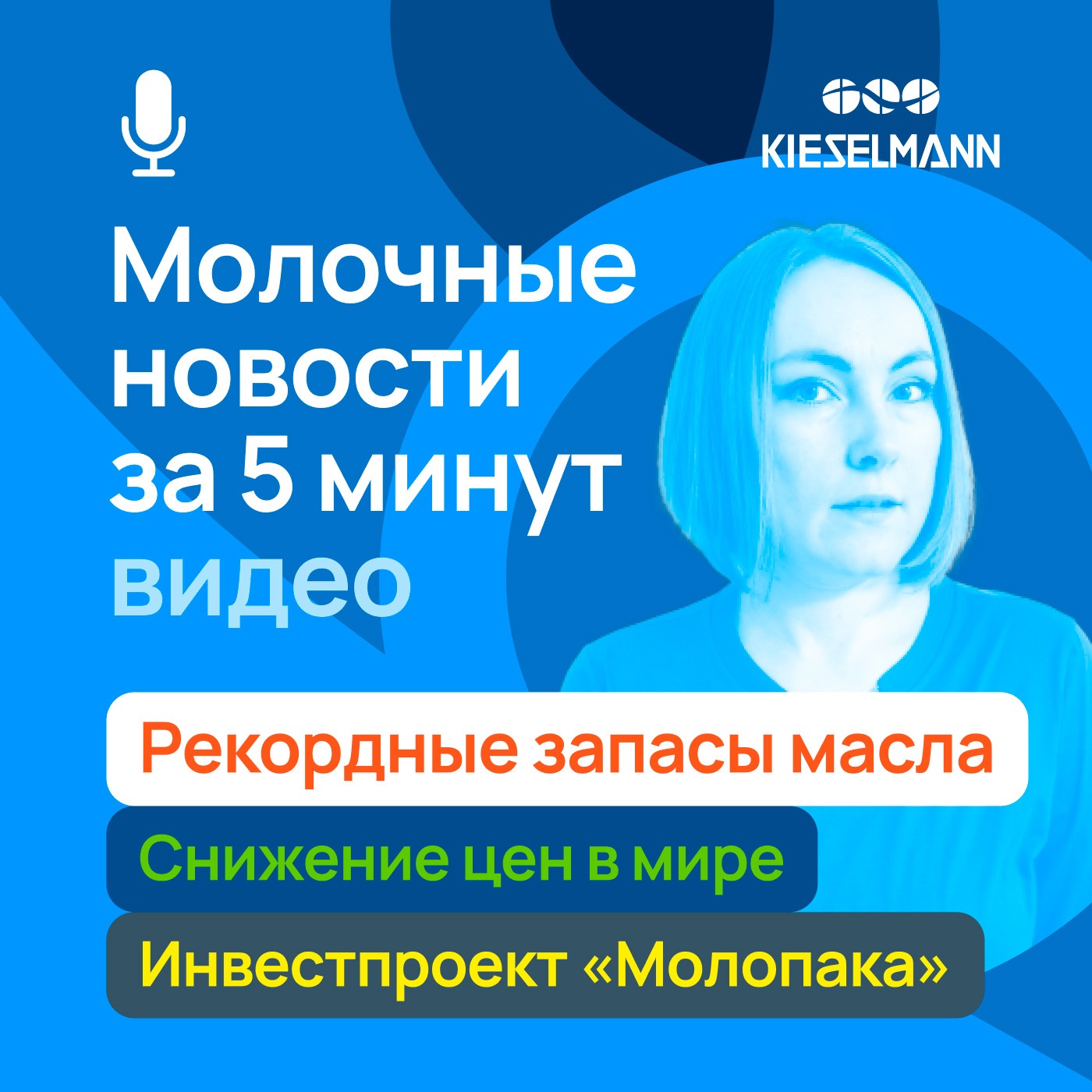 Новости за 5 минут: рекордные запасы масла, снижение цен в мире, инвестпроект «Молопака» episode artwork