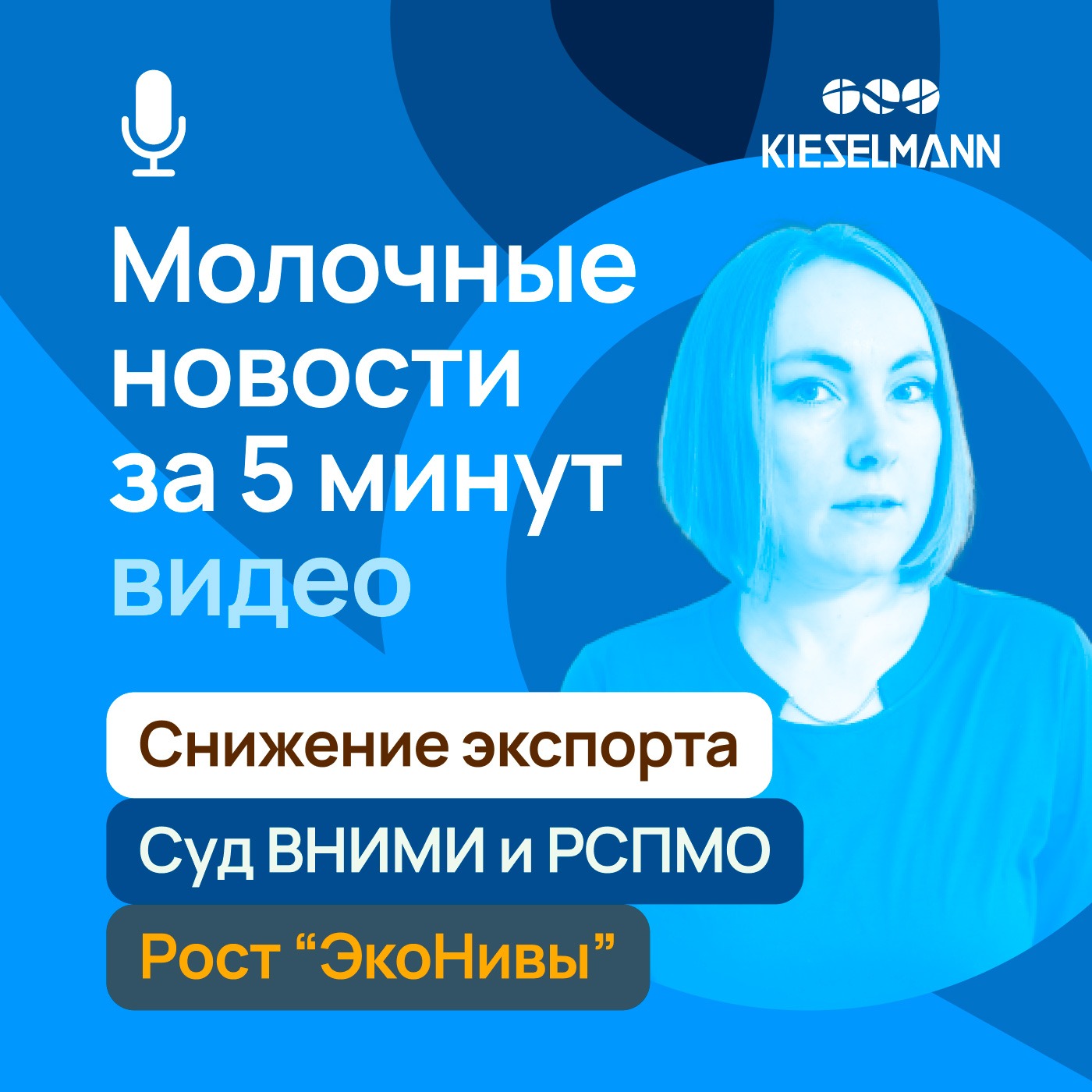 Новости за 5 минут: снижение экспорта, суд ВНИМИ и РСПМО и рост “Эконивы” episode artwork