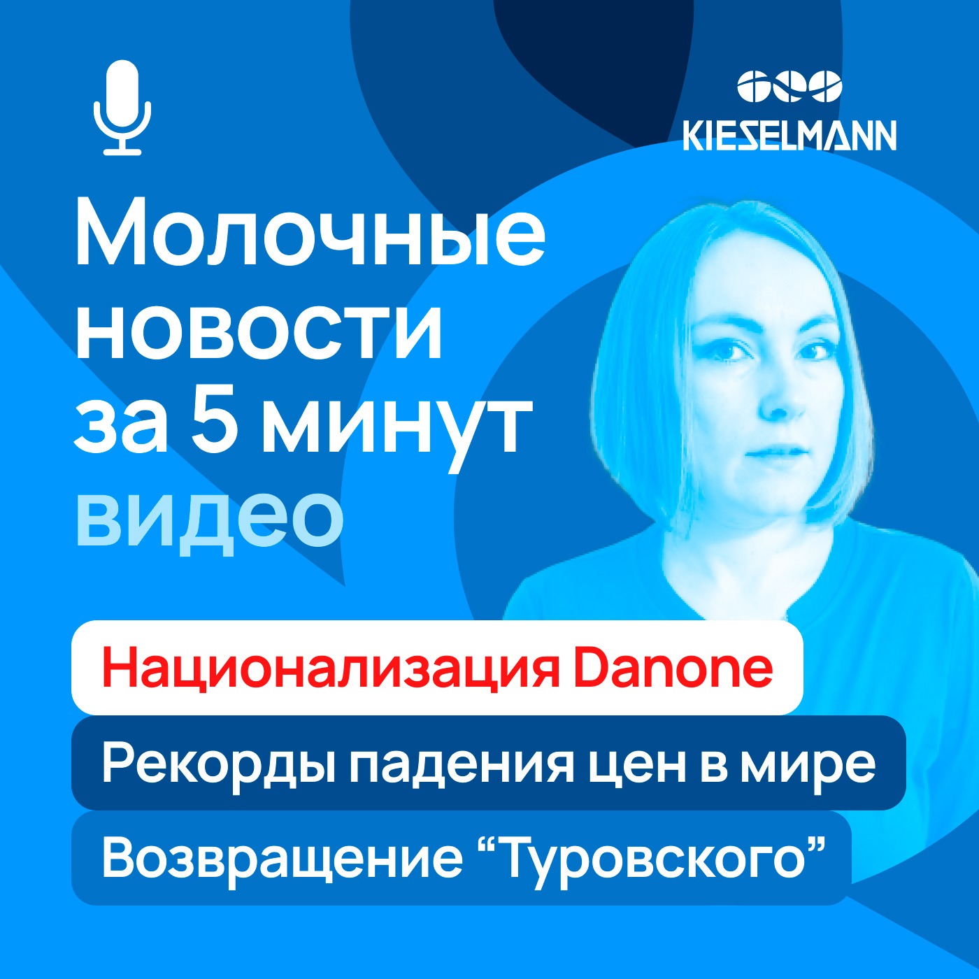 Новости за 5 минут: национализация Danone, падение мировых цен и возвращение “Туровского” episode artwork