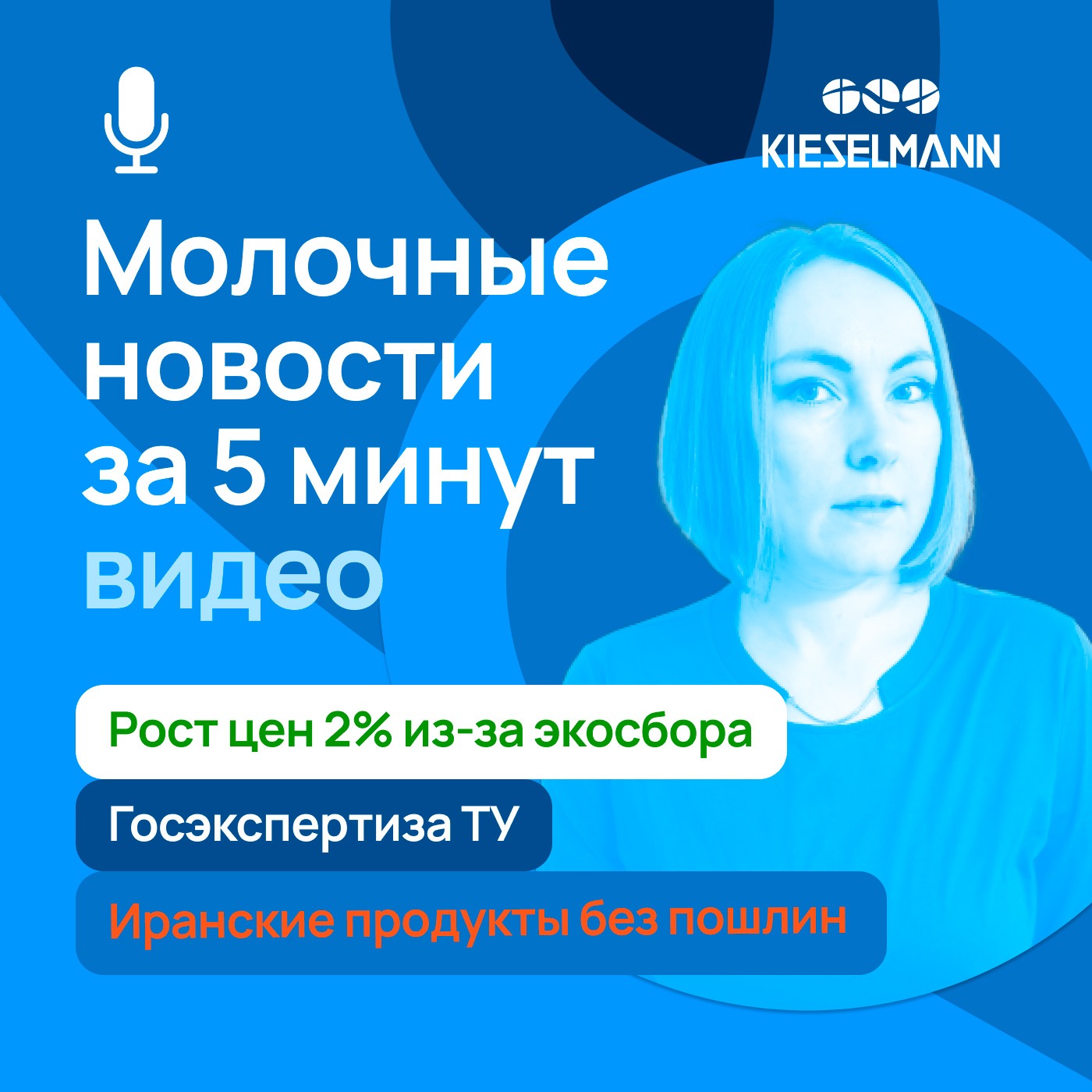 Новости за 5 минут: рост цен 2% из-за экосбора, госэкспертиза ТУ и иранские продукты без пошлин episode artwork