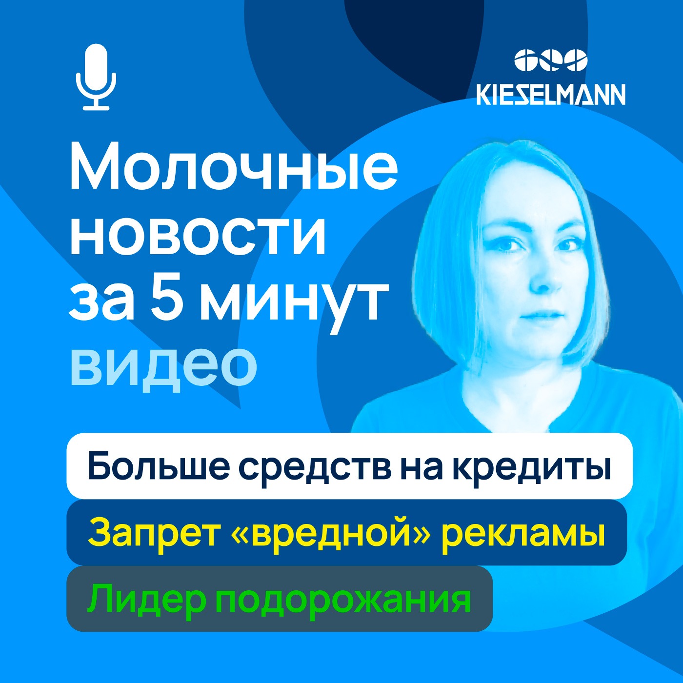 Новости за 5 минут: больше средств на кредиты, запрет «вредной» рекламы и лидер подорожания episode artwork