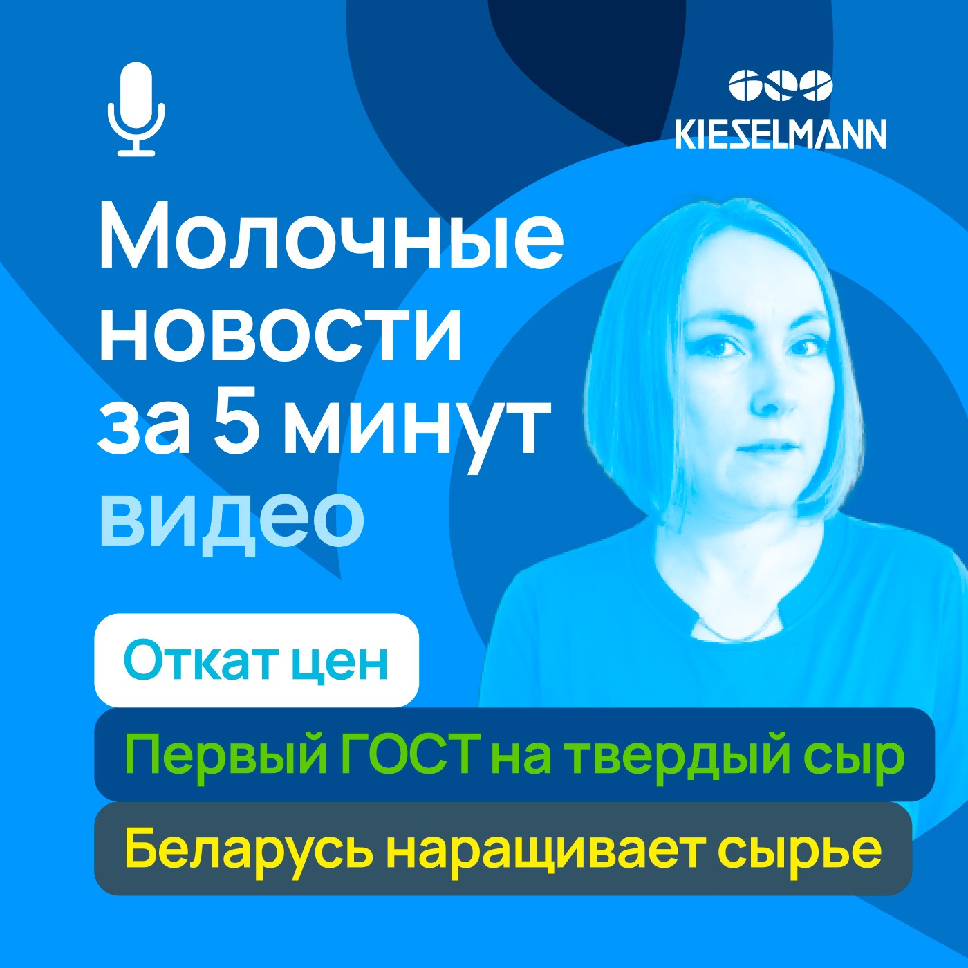 Новости за 5 минут: откат цен, первый ГОСТ на твердый сыр, Беларусь наращивает сырье episode artwork