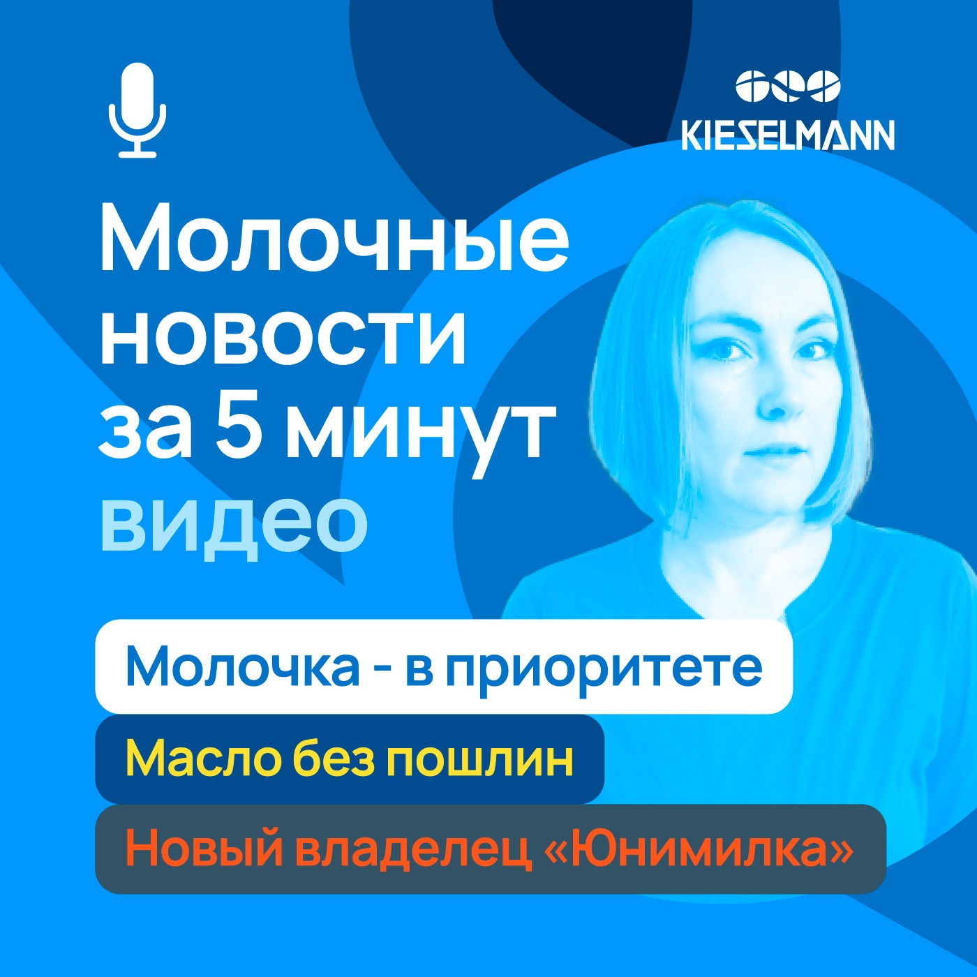 Новости за 5 минут: молочка - в приоритете, масло без пошлин, новый владелец «Юнимилка» episode artwork