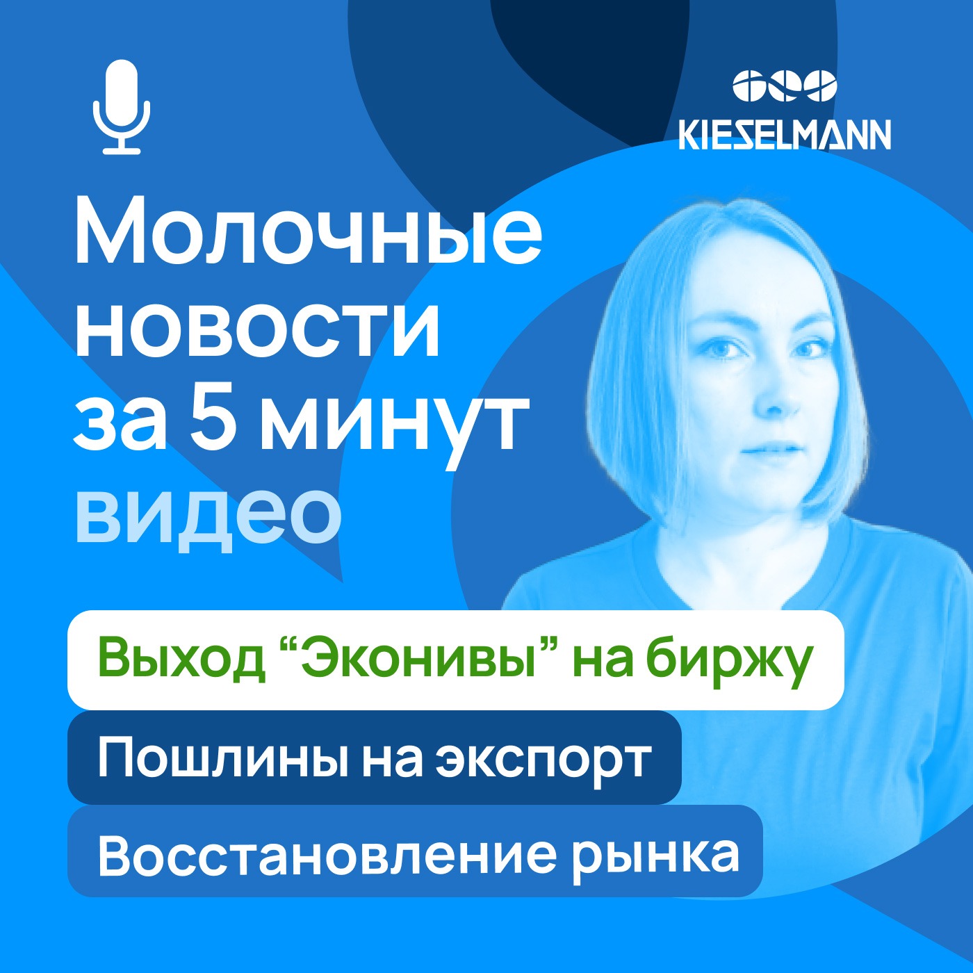 Новости за 5 минут: пошлины на экспорт, выход “Эконивы” на биржу, восстановление рынка episode artwork
