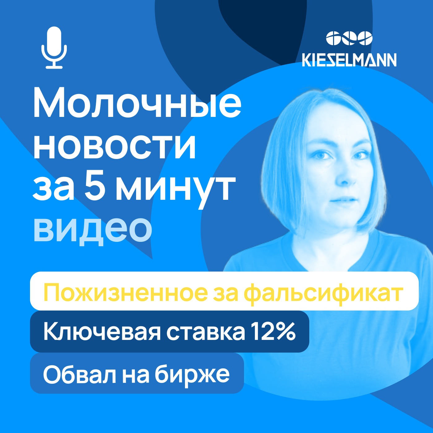 Новости за 5 минут: пожизненное за фальсификат, ключевая ставка 12% и обвал на бирже episode artwork