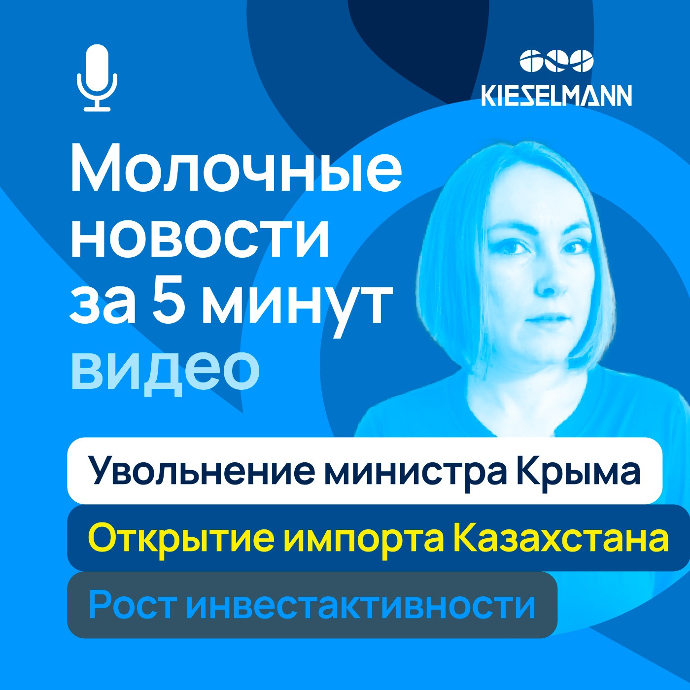 Новости за 5 минут: увольнение министра Крыма, открытие импорта Казахстана и рост инвестактивности episode artwork
