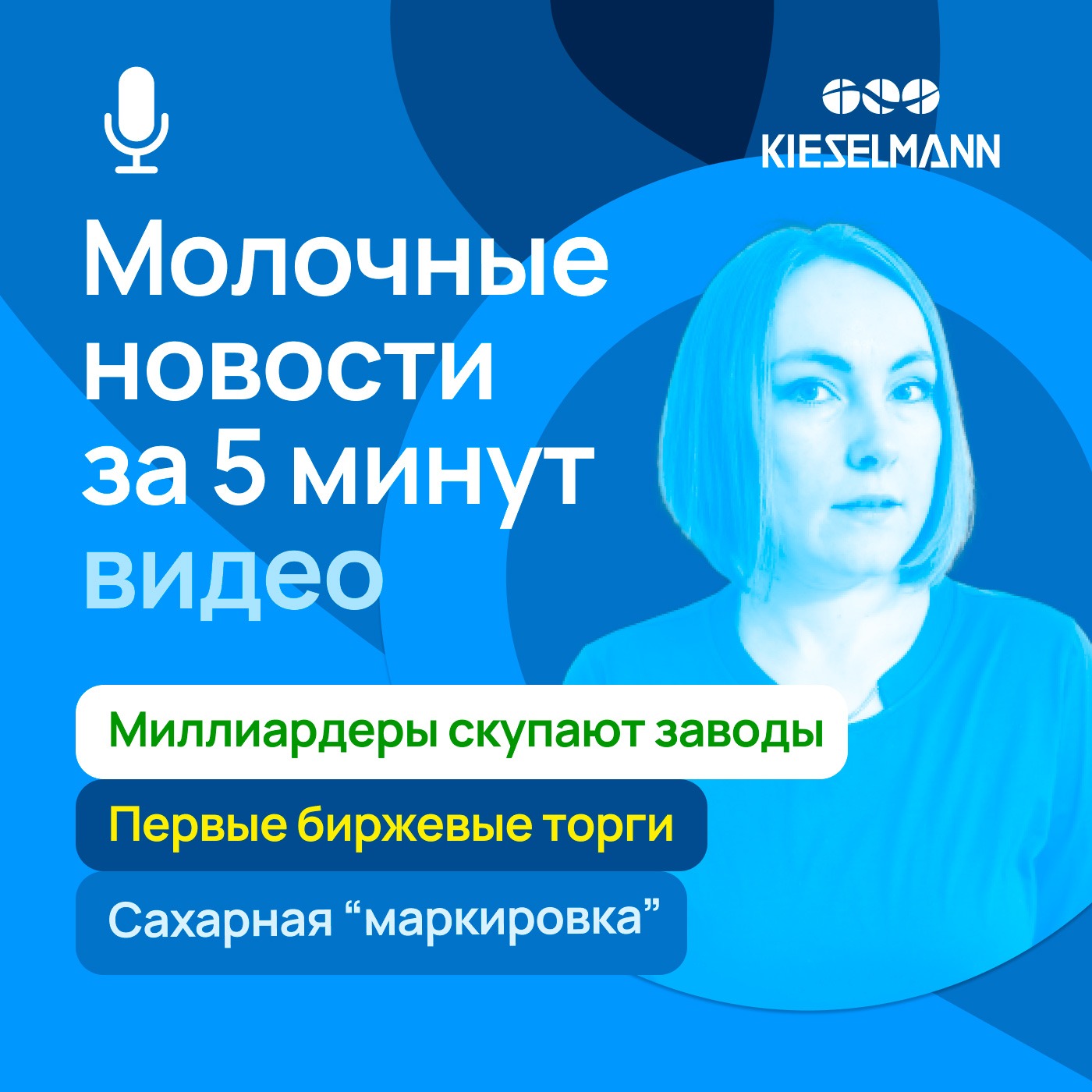 Новости за 5 минут: первые биржевые торги, миллиардеры идут в молоко и сахарная “маркировка” episode artwork