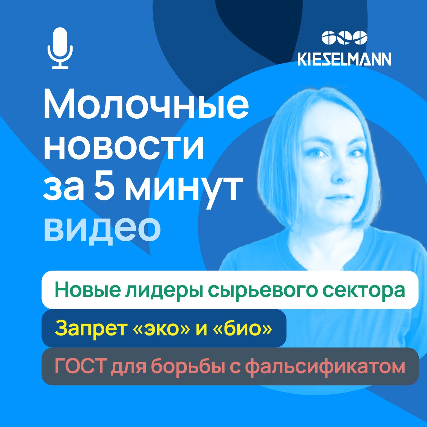 Новости за 5 минут: новые лидеры сырьевого сектора, запрет «эко» и «био», ГОСТ для борьбы с фальсификатом episode artwork